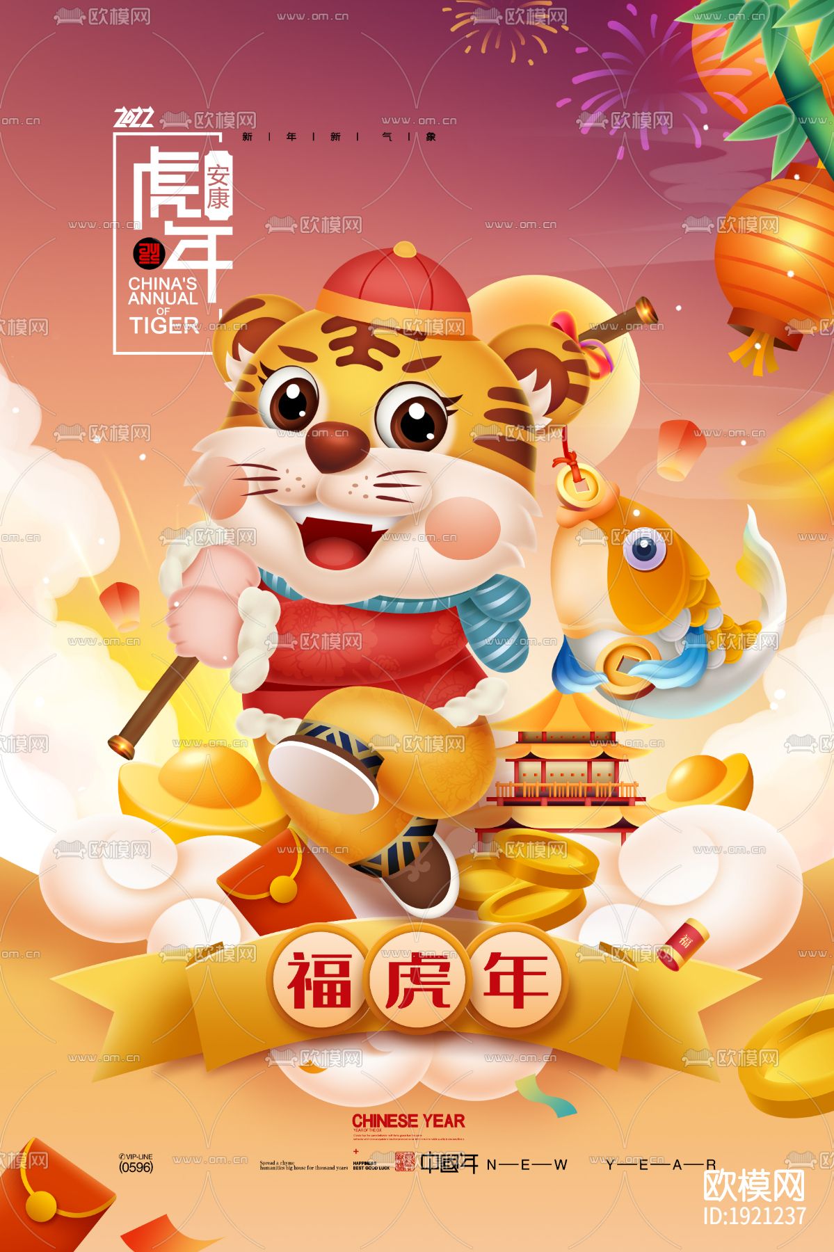 中国风国潮虎年海报下载