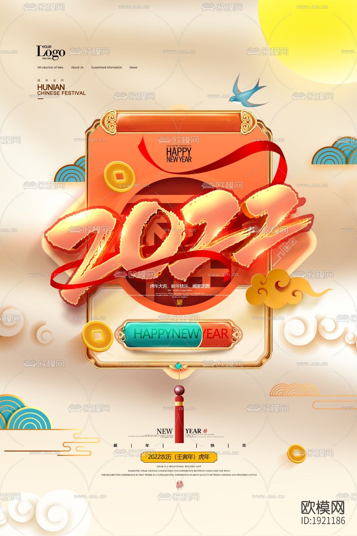 中国风国潮虎年海报下载