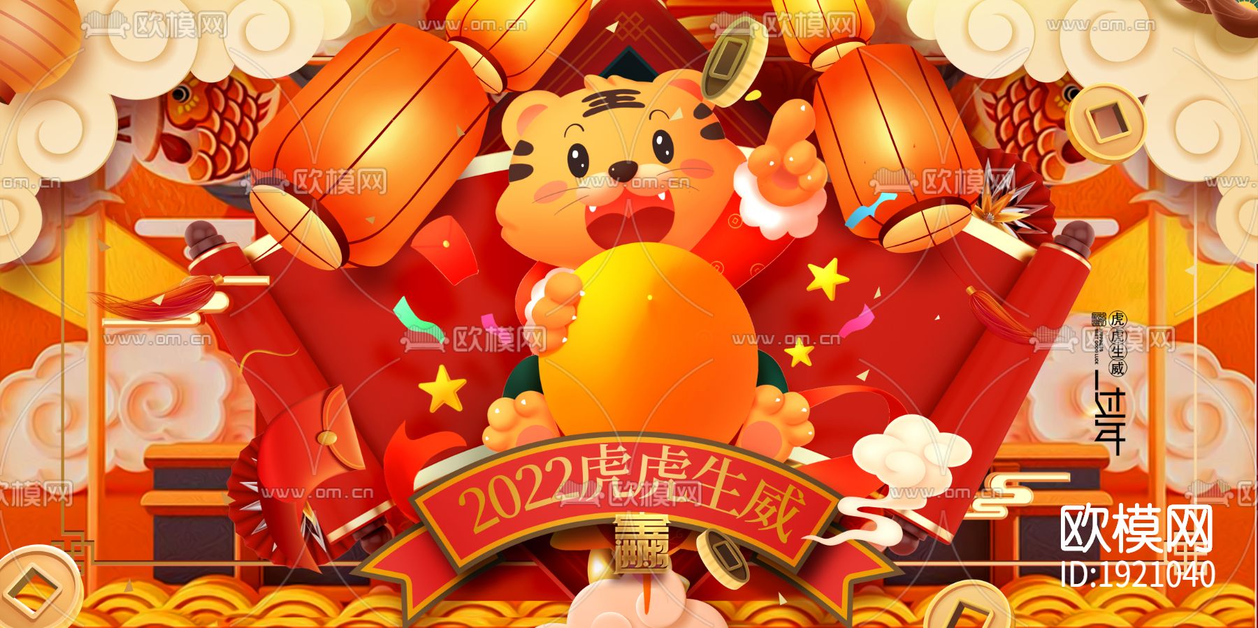 中国风国潮虎年海报下载