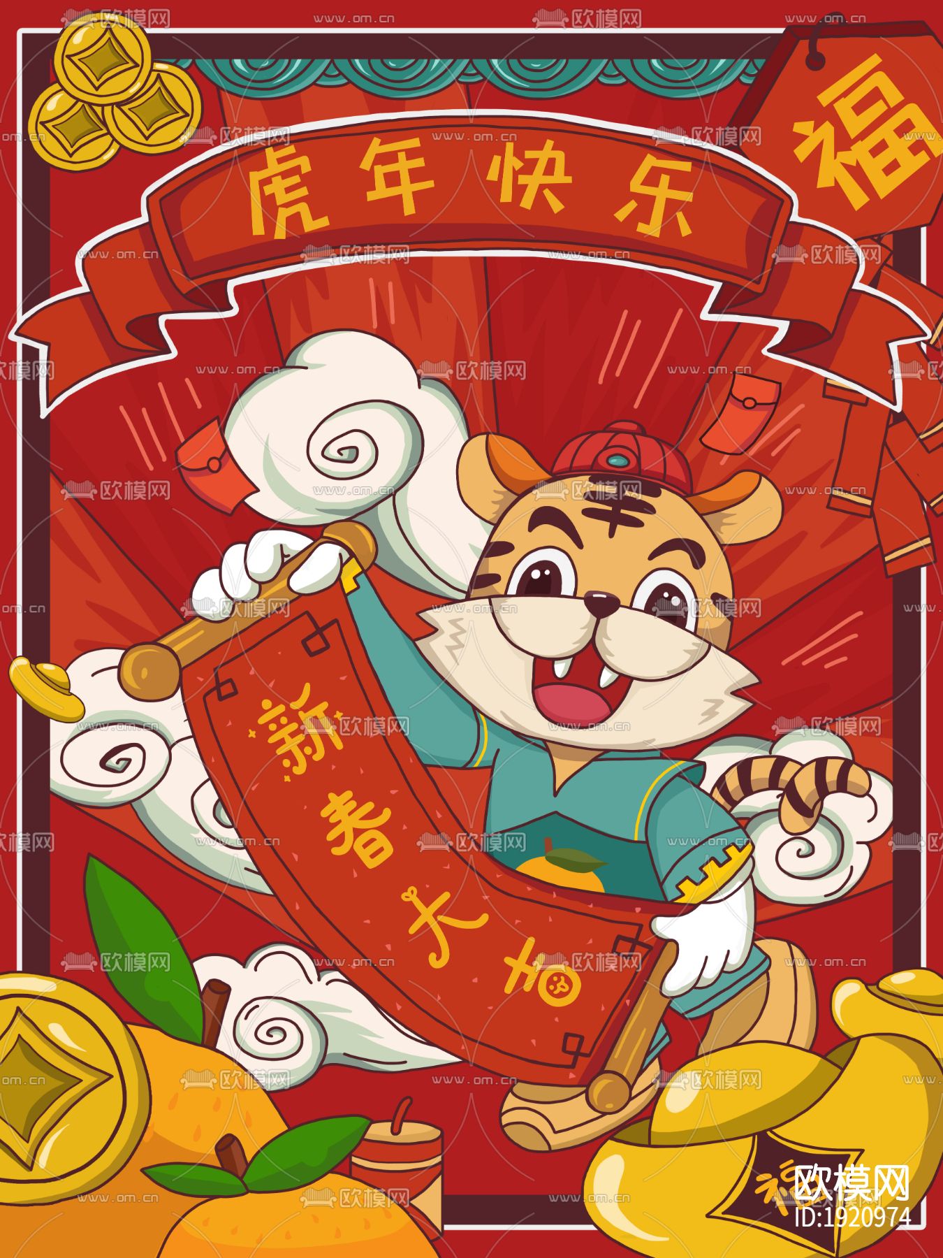 中国风国潮虎年海报下载