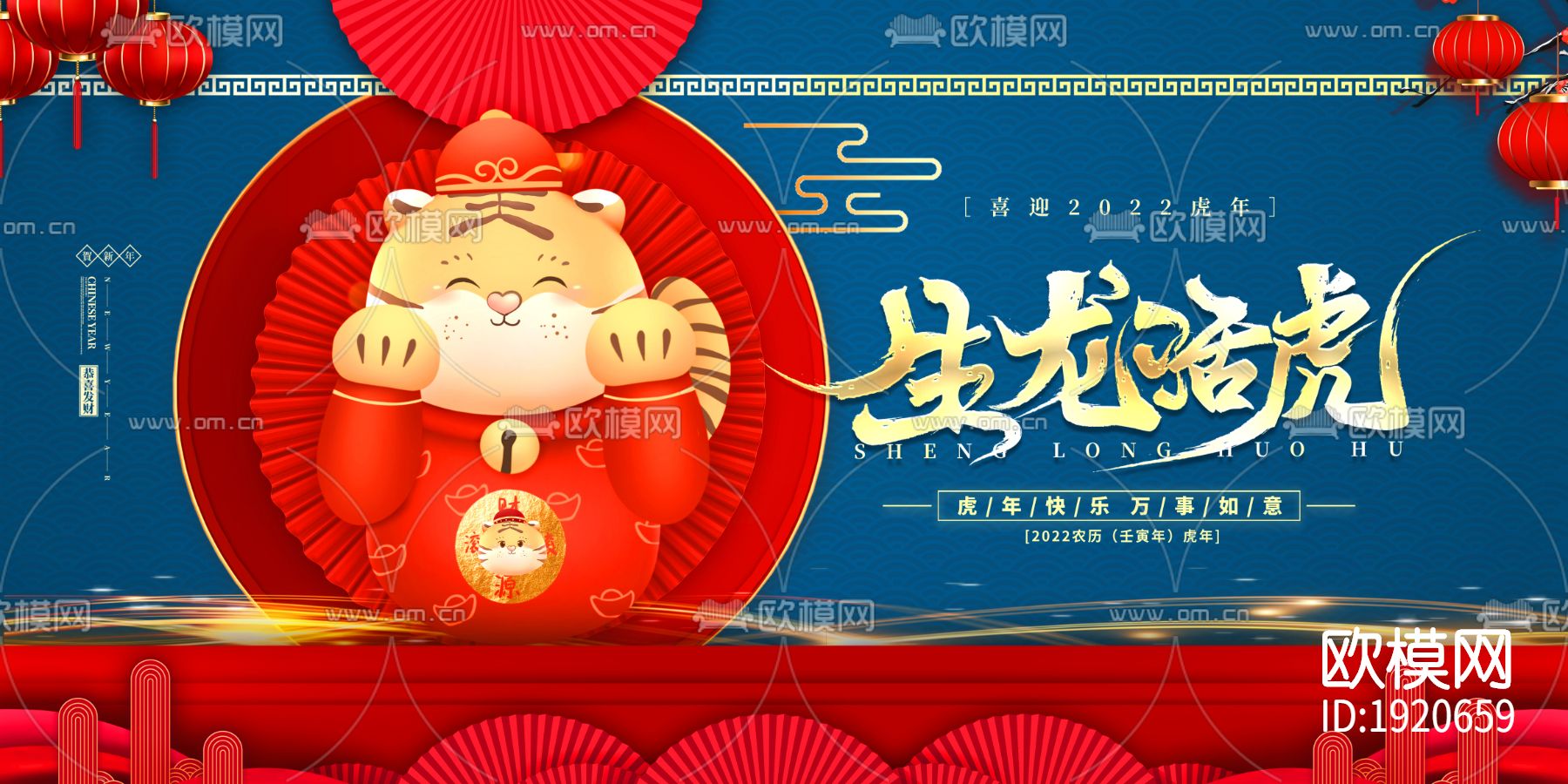 中国风国潮虎年海报下载