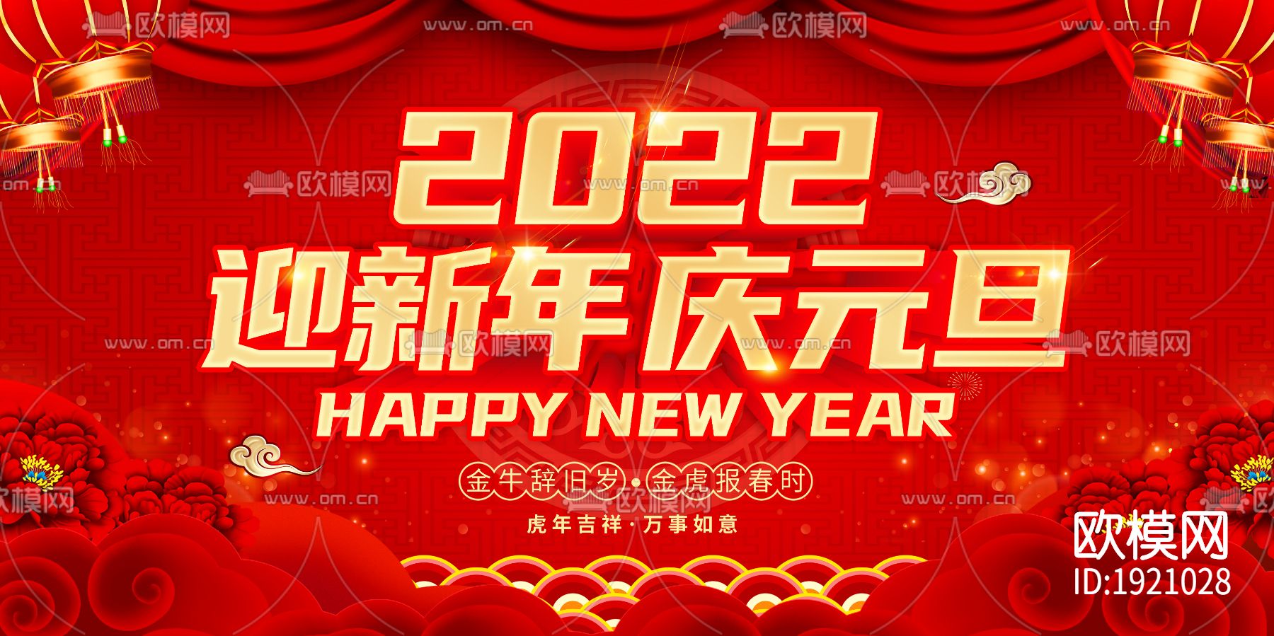 中国风国潮虎年海报下载