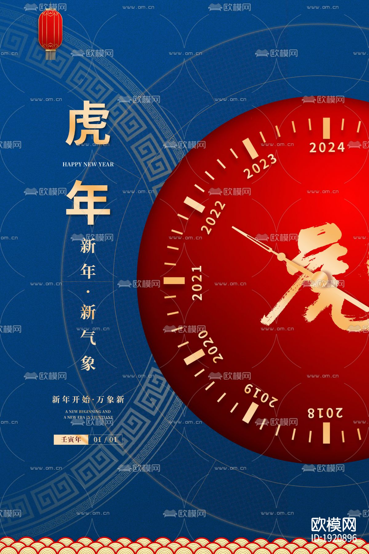 中国风国潮虎年海报