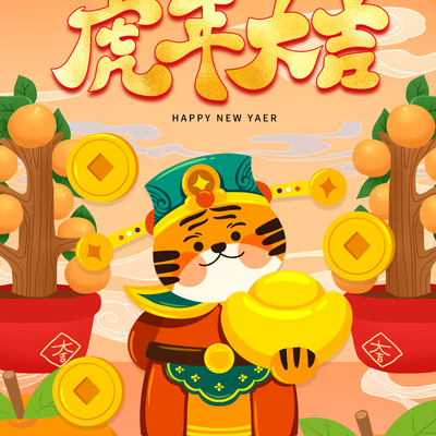  中国风国潮虎年海报 