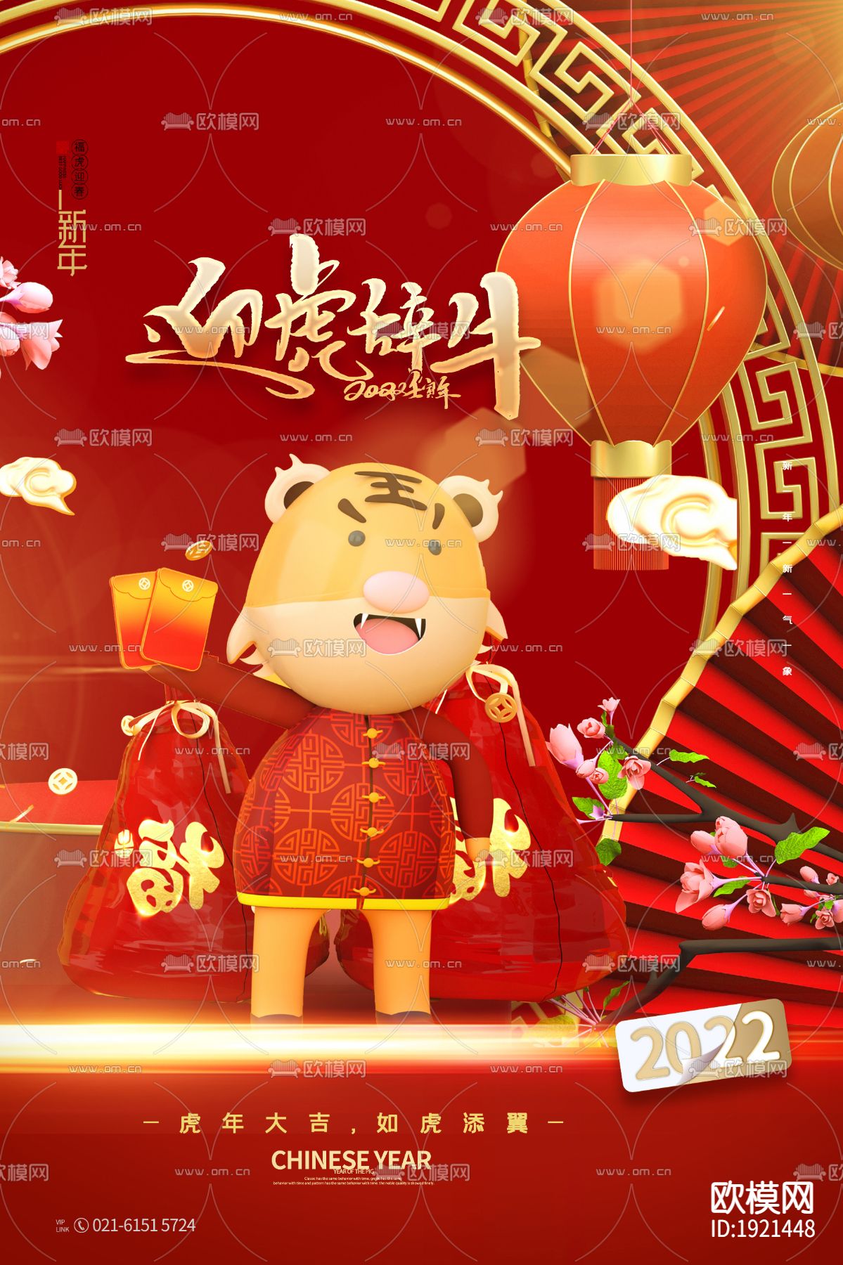 中国风国潮虎年海报下载