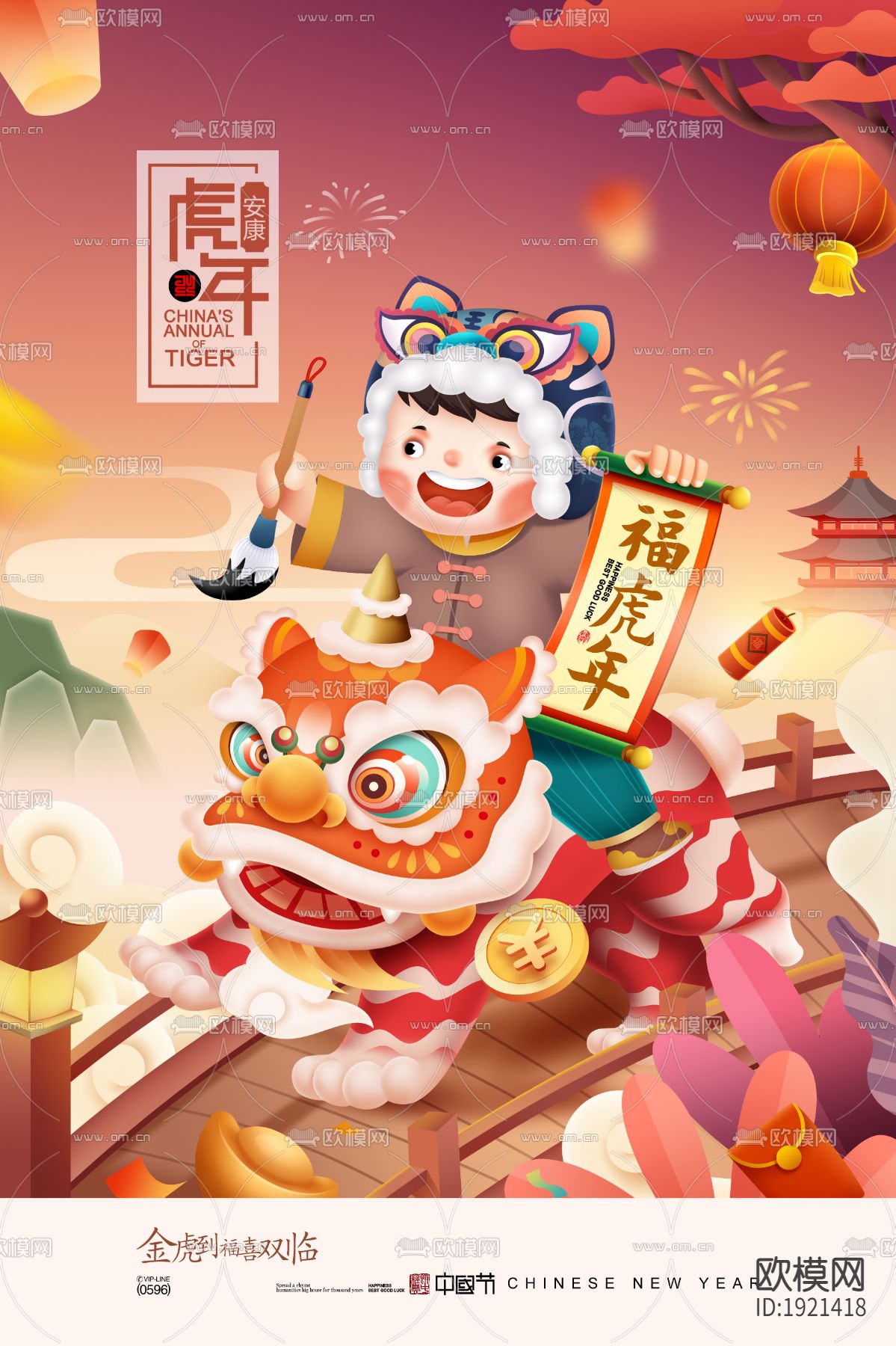 中国风国潮虎年海报下载