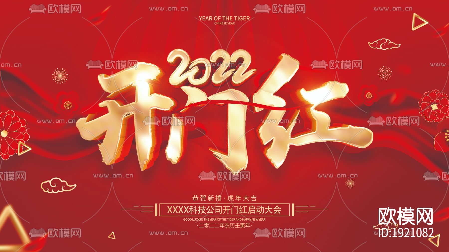 中国风国潮虎年海报下载