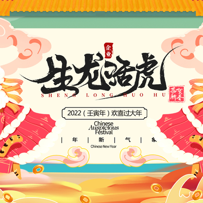  中国风国潮虎年海报 