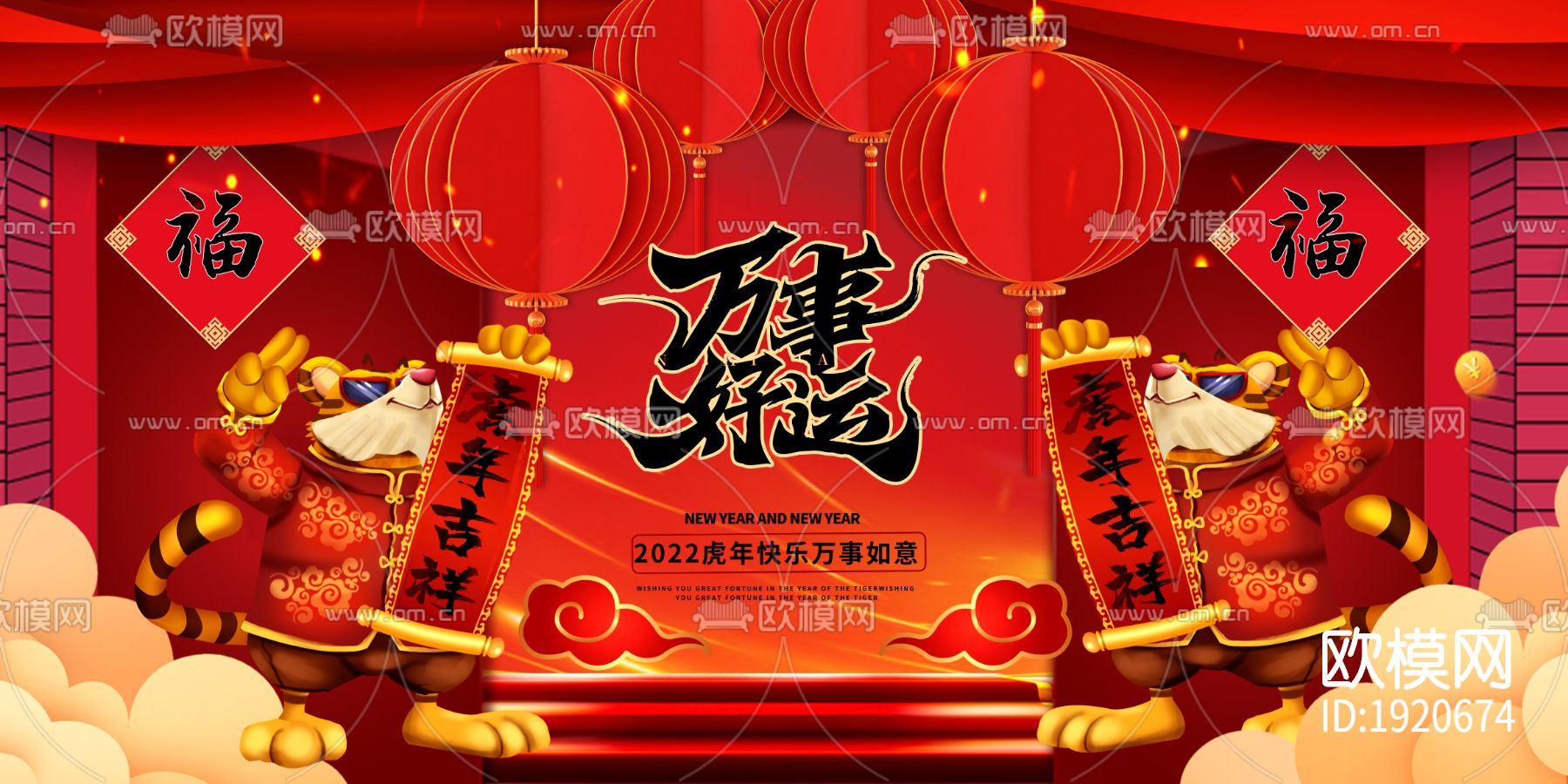 中国风国潮虎年海报下载