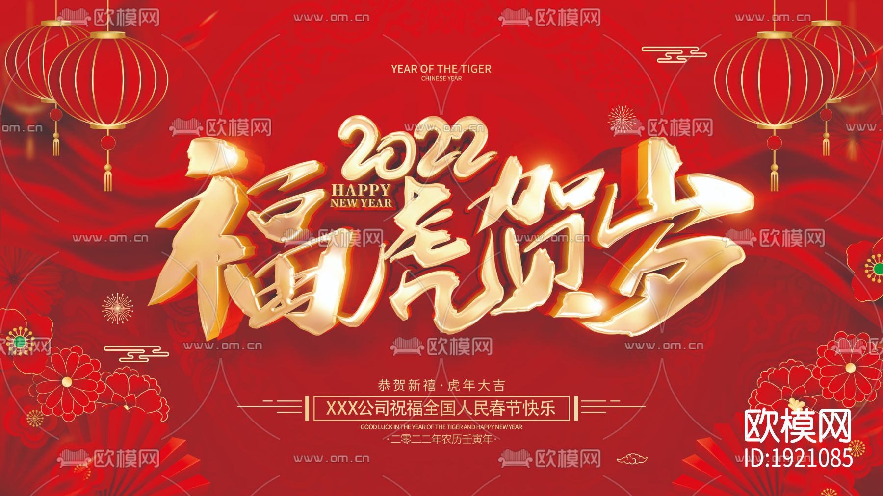 中国风国潮虎年海报下载