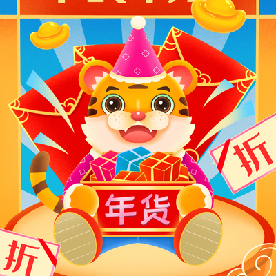  中国风国潮虎年海报 