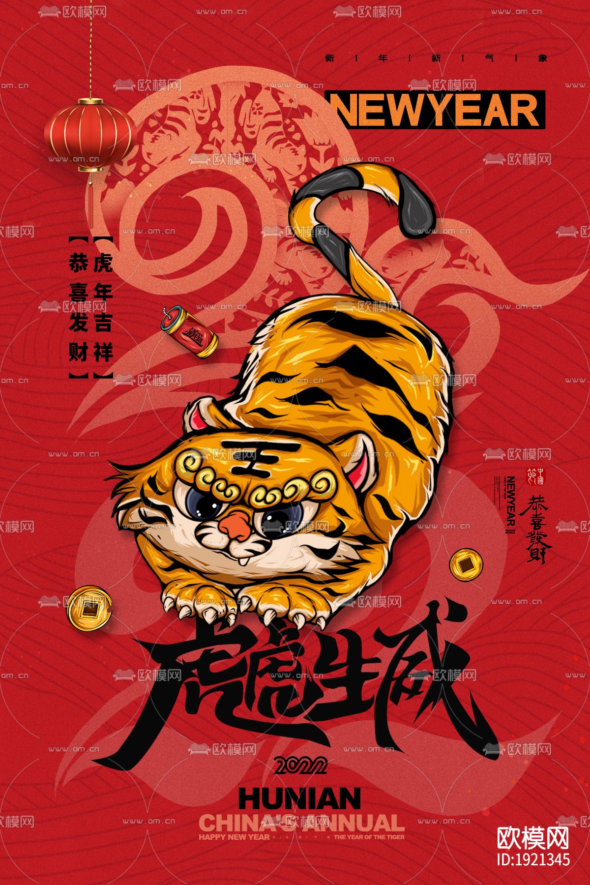 中国风国潮虎年海报下载