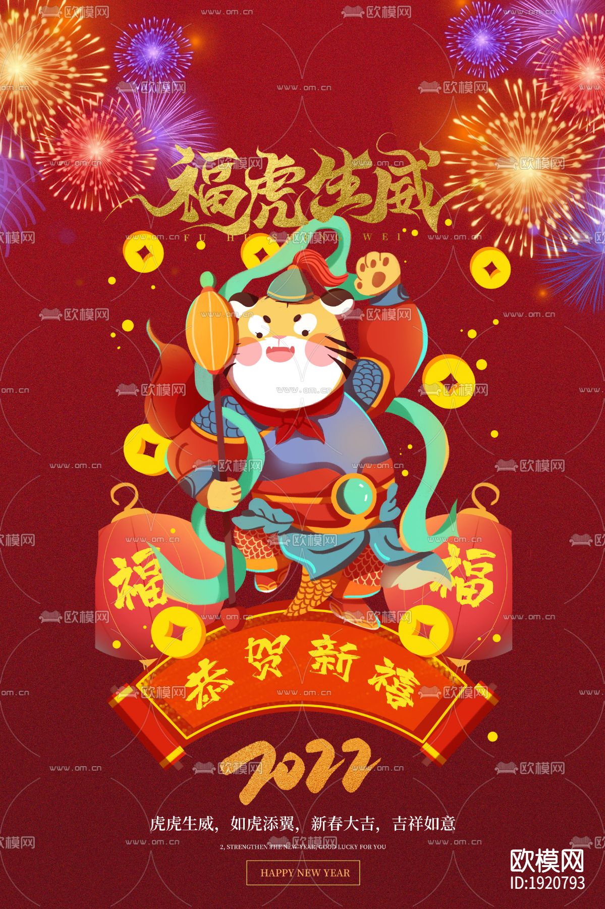 中国风国潮虎年海报下载