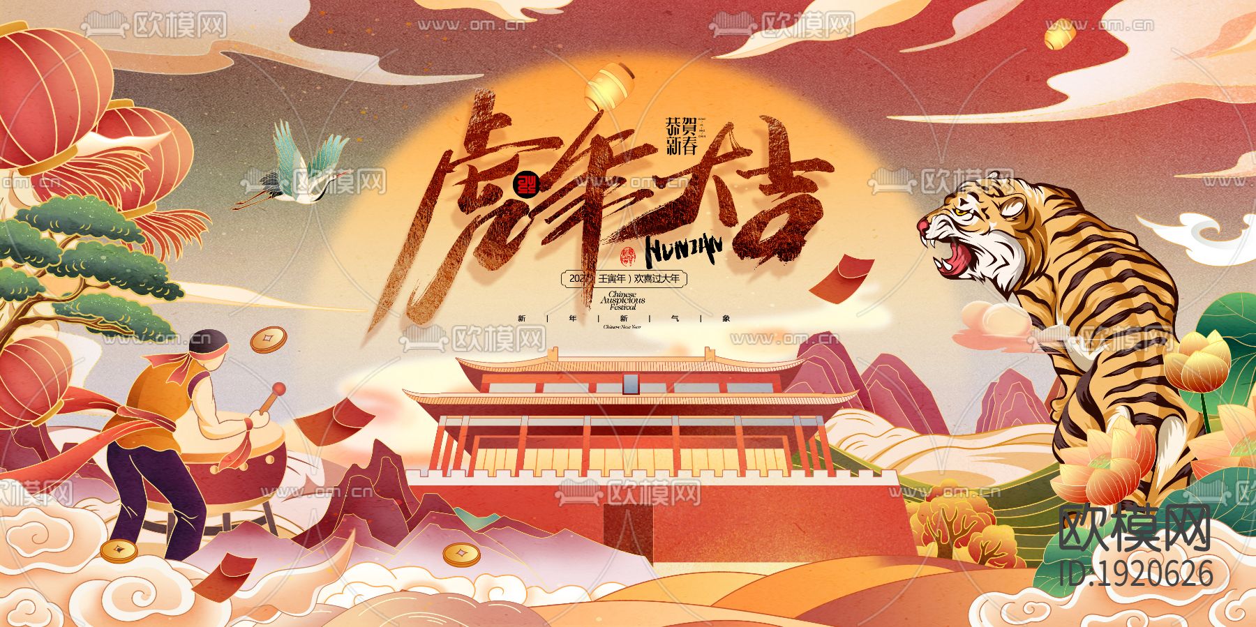 中国风国潮虎年海报下载