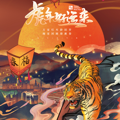  中国风国潮虎年海报 