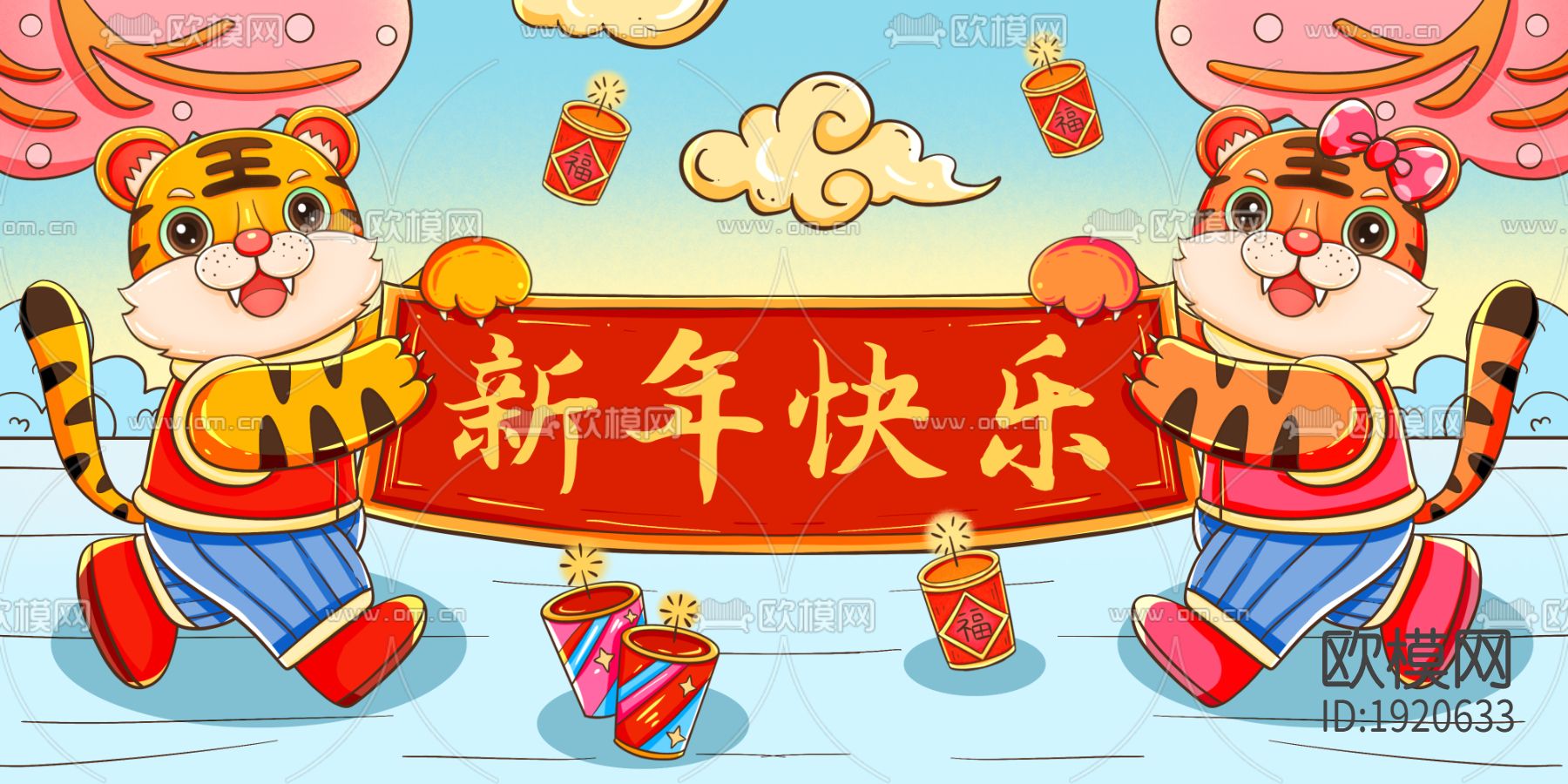 中国风国潮虎年海报下载