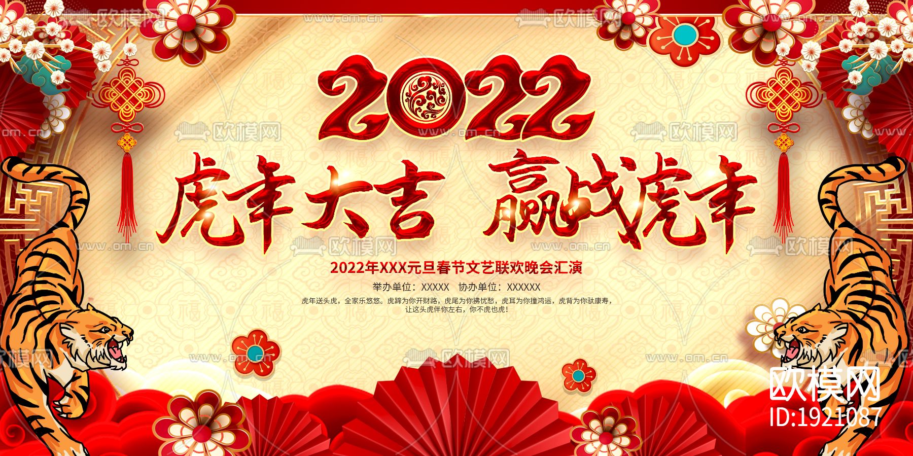 中国风国潮虎年海报下载