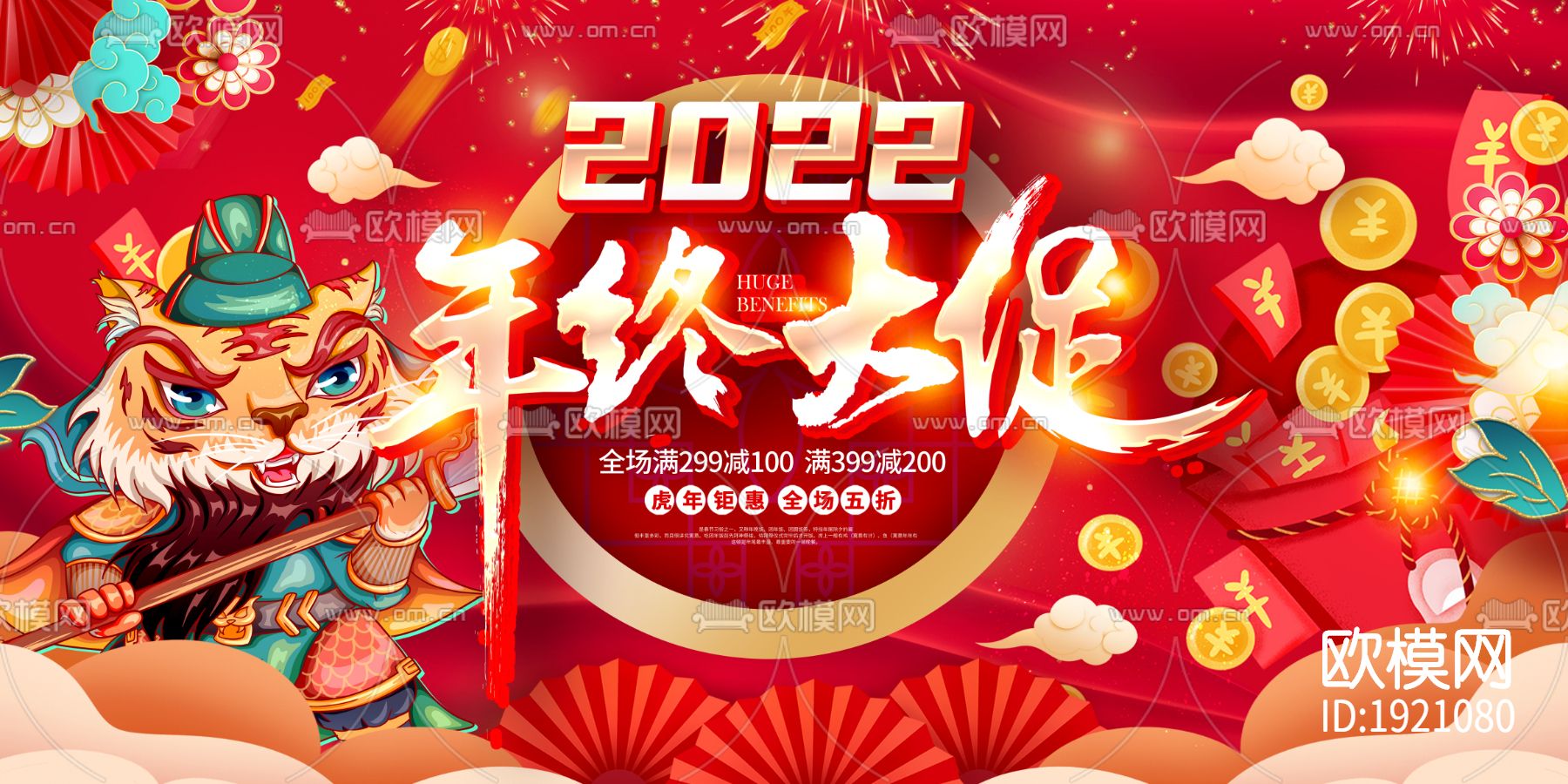 中国风国潮虎年海报下载