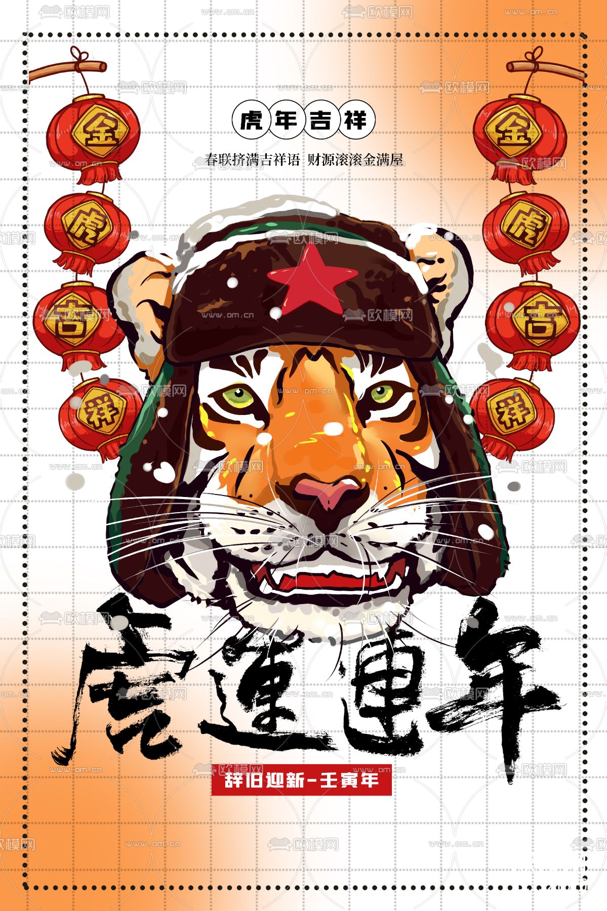 中国风国潮虎年海报下载