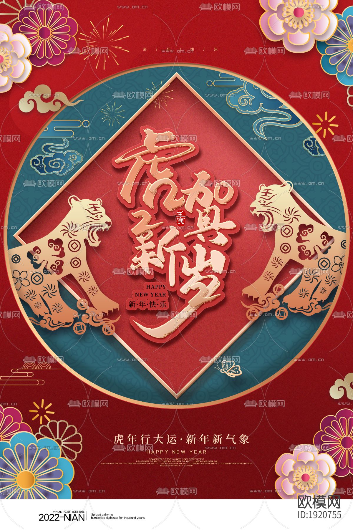 中国风国潮虎年海报下载