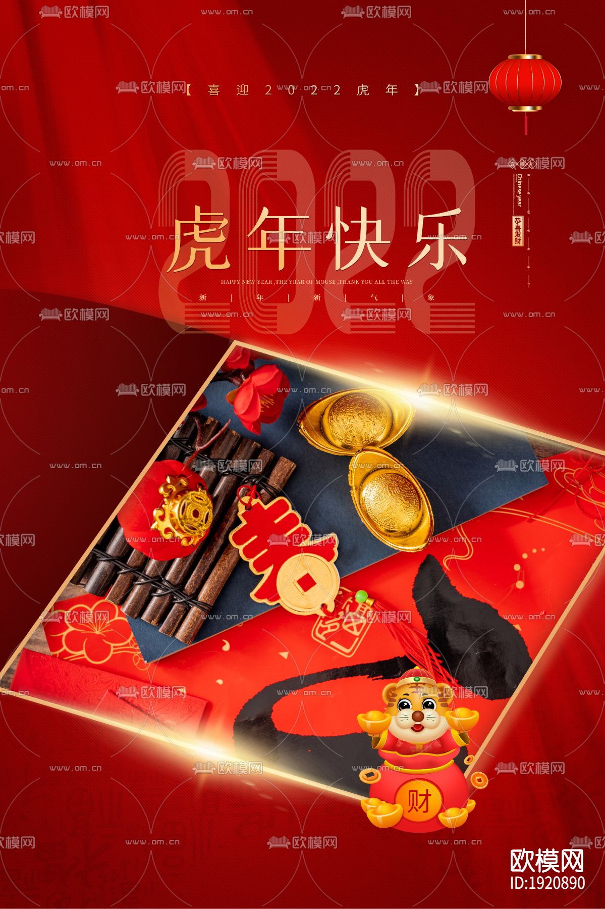 中国风国潮虎年海报下载