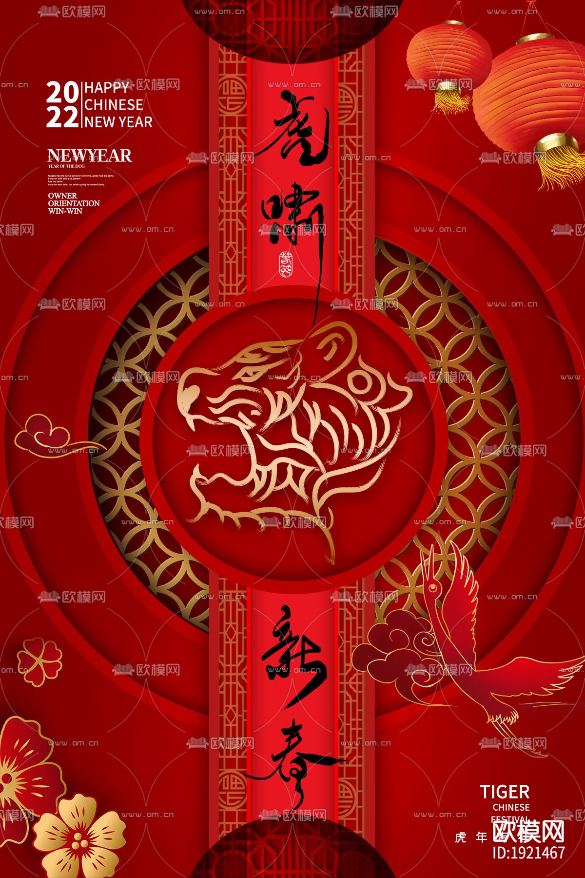 中国风国潮虎年海报下载