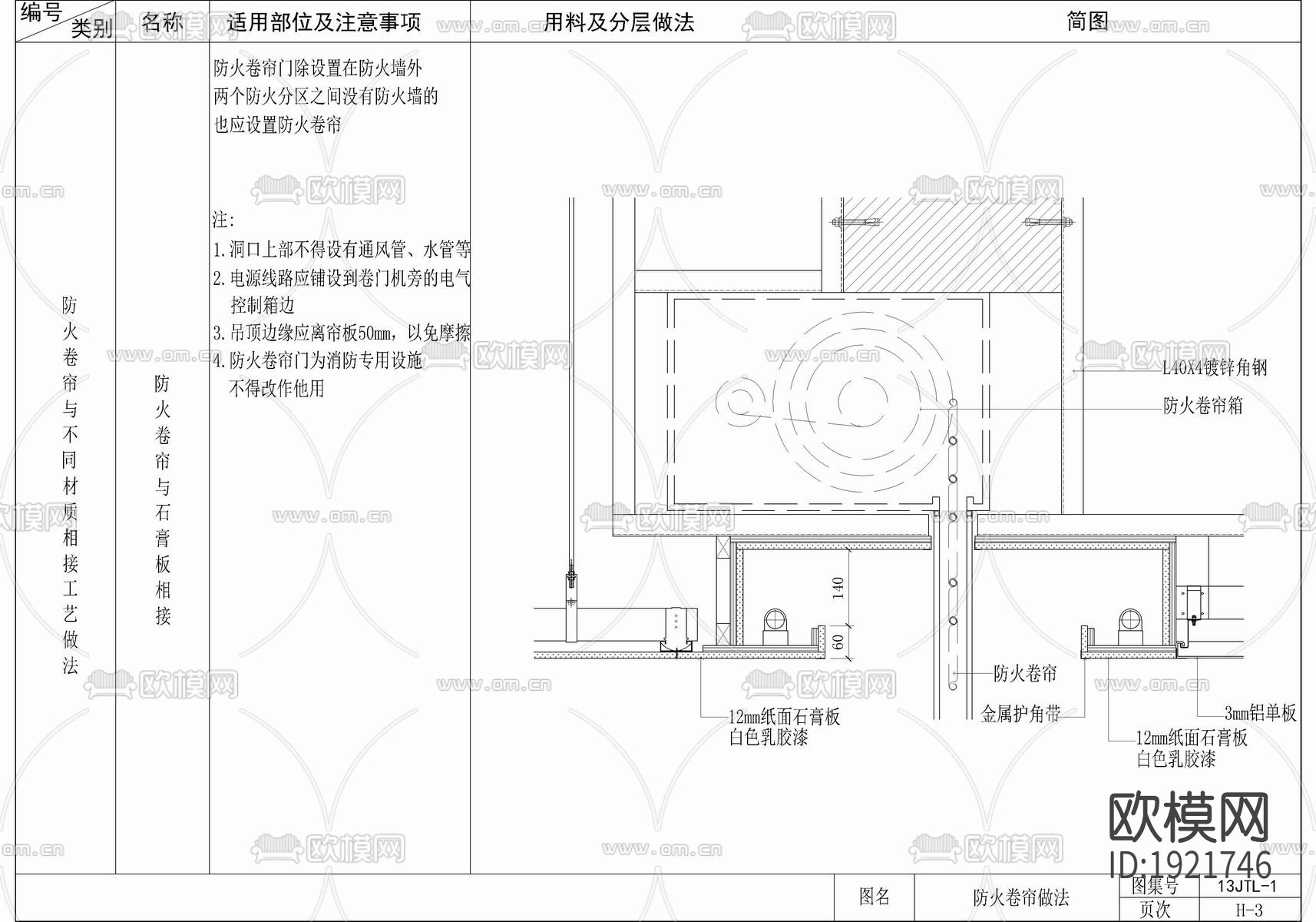 施工工艺cad大样图下载（渲染图2）