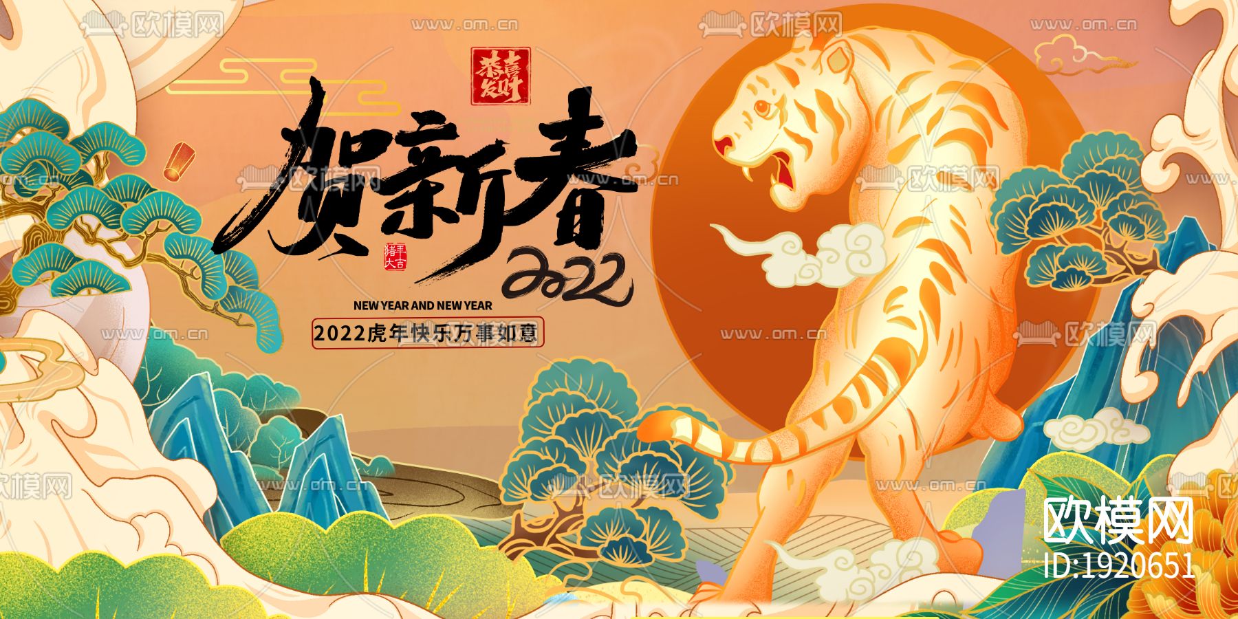 中国风国潮虎年海报下载