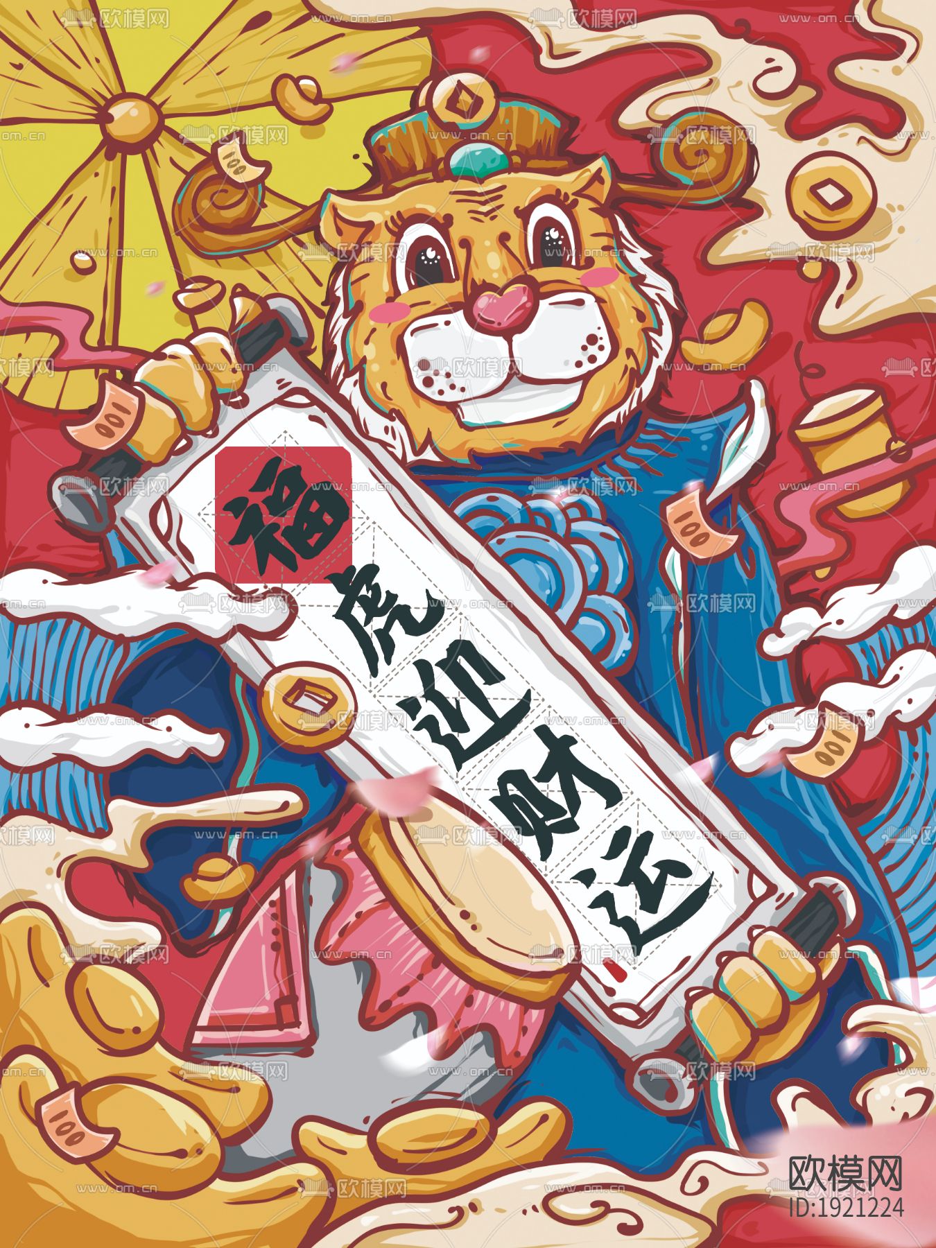 中国风国潮虎年海报下载