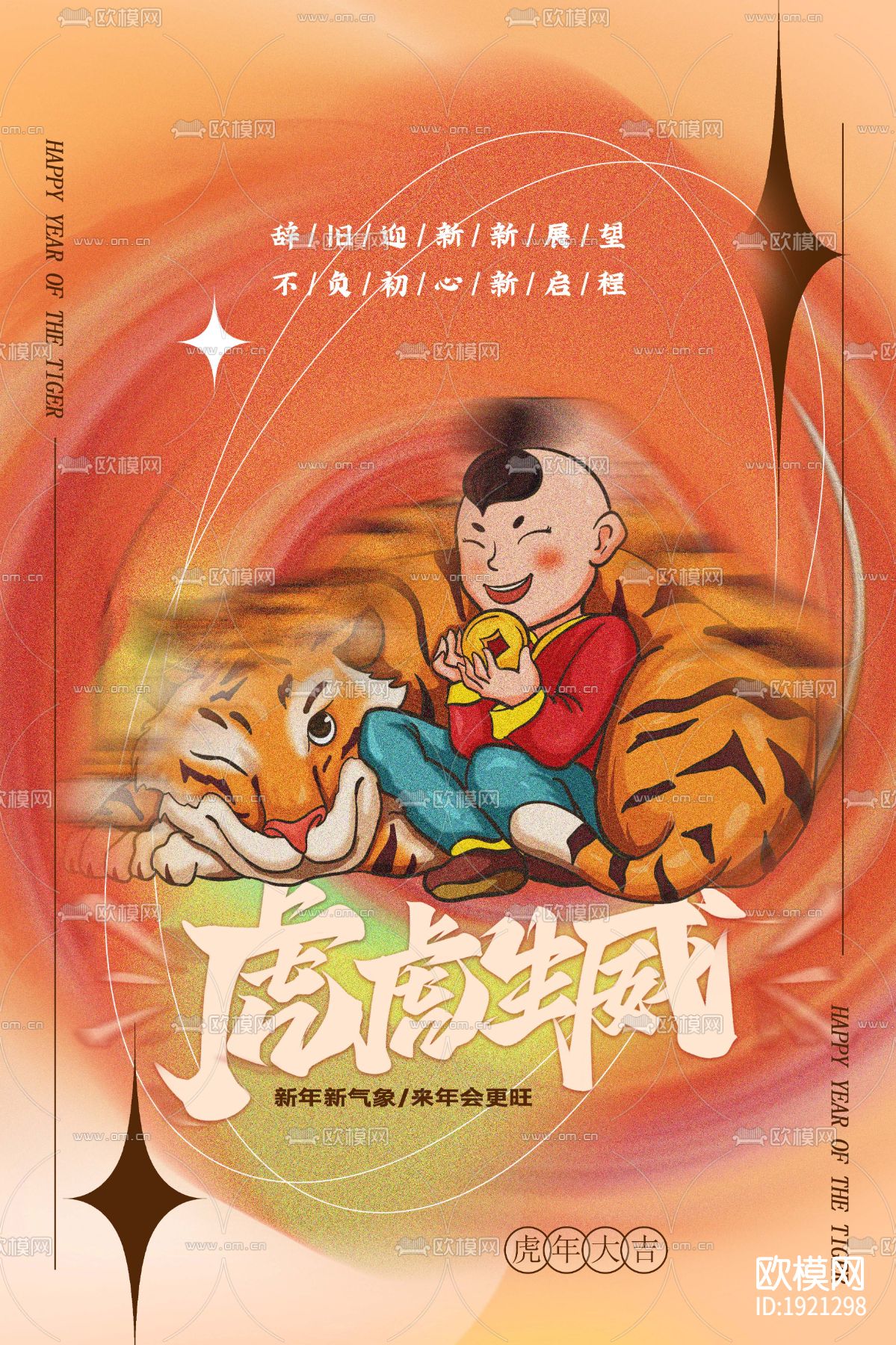 中国风国潮虎年海报下载