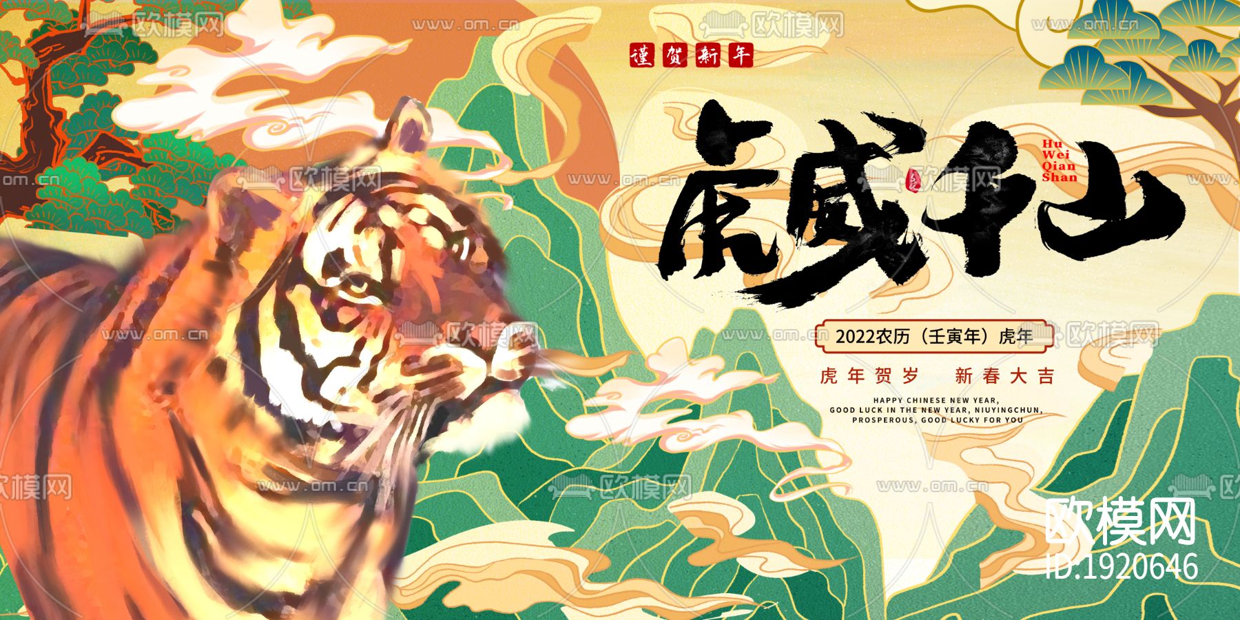 中国风国潮虎年海报下载