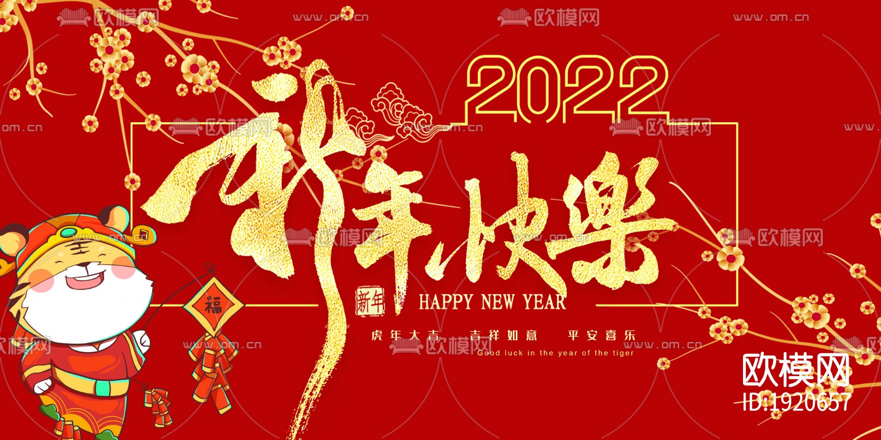 中国风国潮虎年海报下载