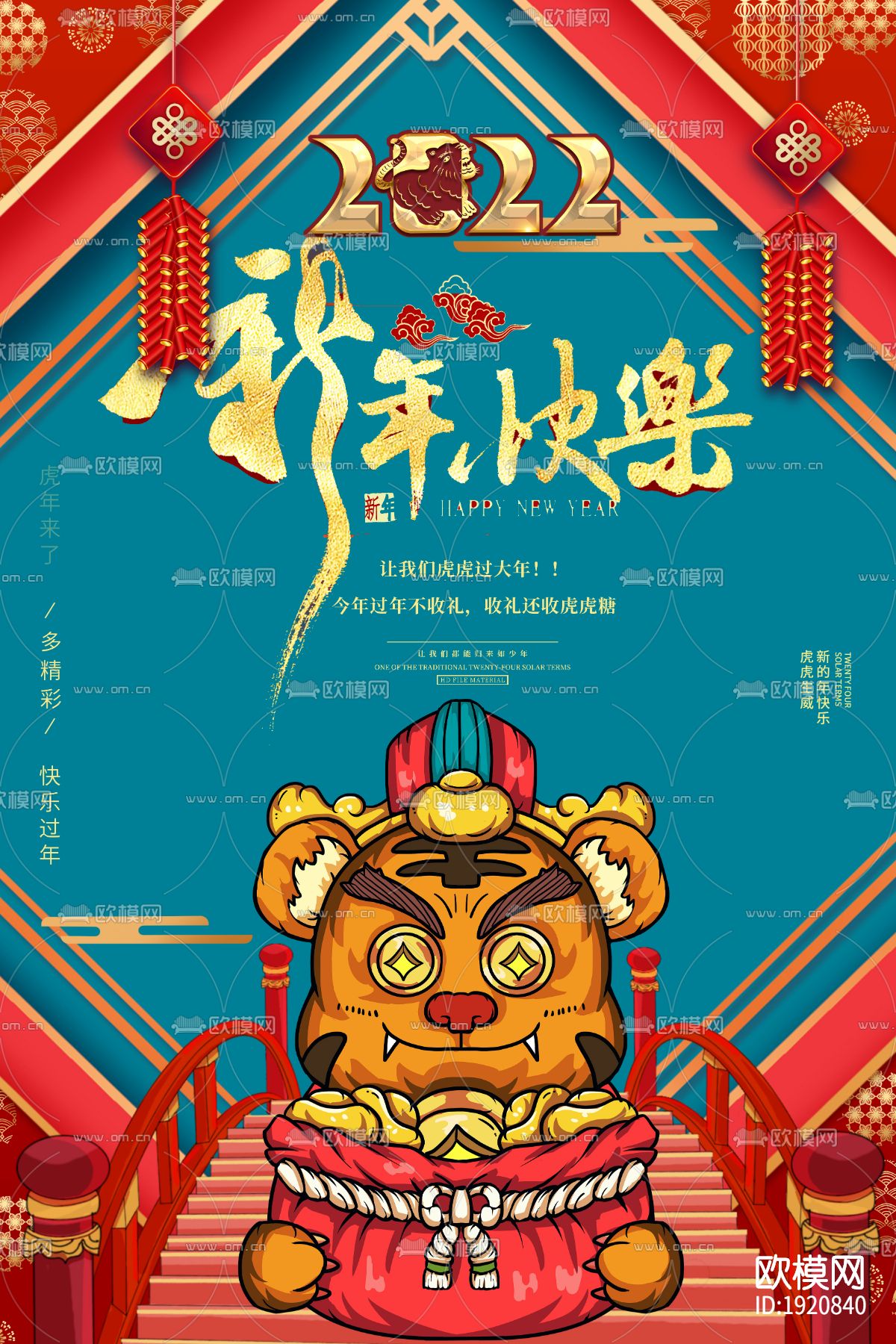 中国风国潮虎年海报下载