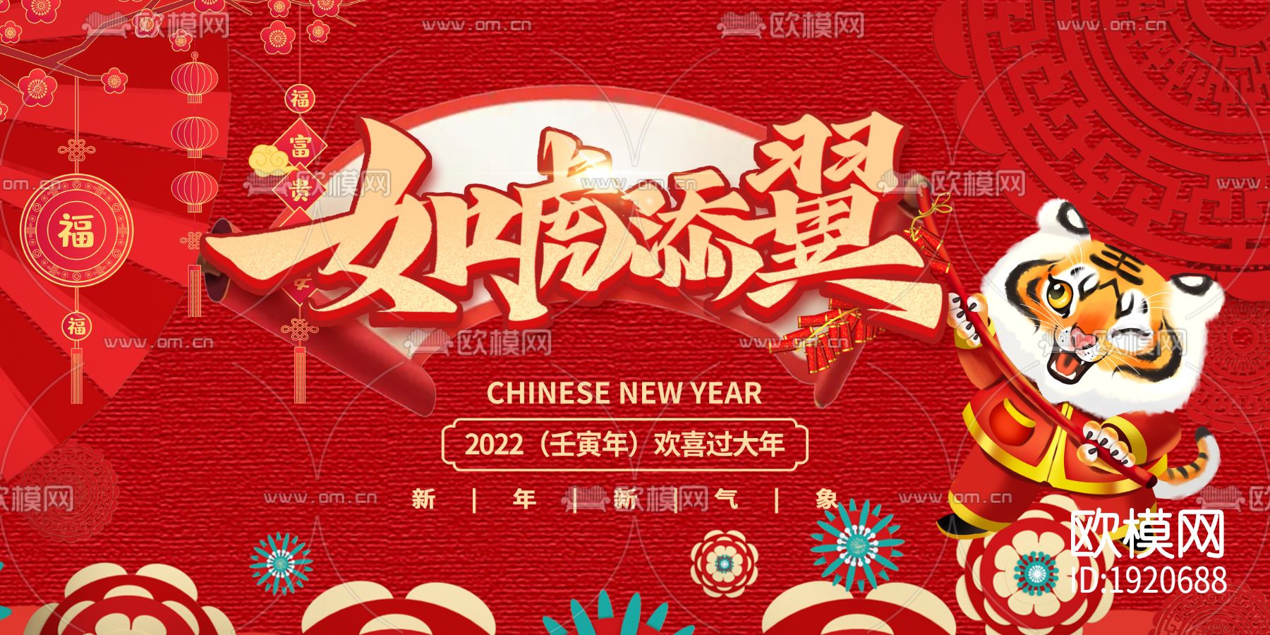 中国风国潮虎年海报下载