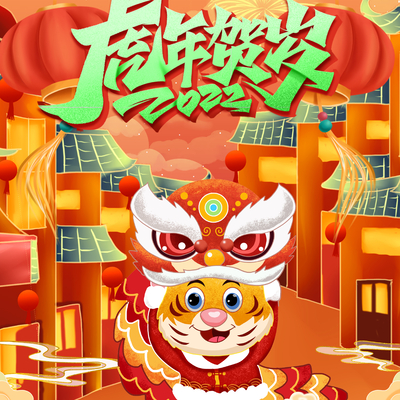  中国风国潮虎年海报 