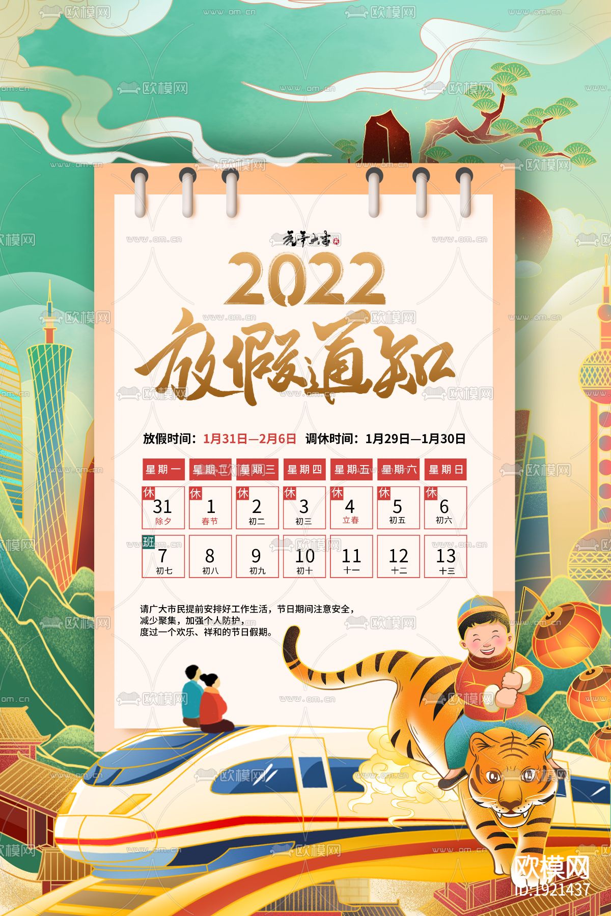 中国风国潮虎年海报下载