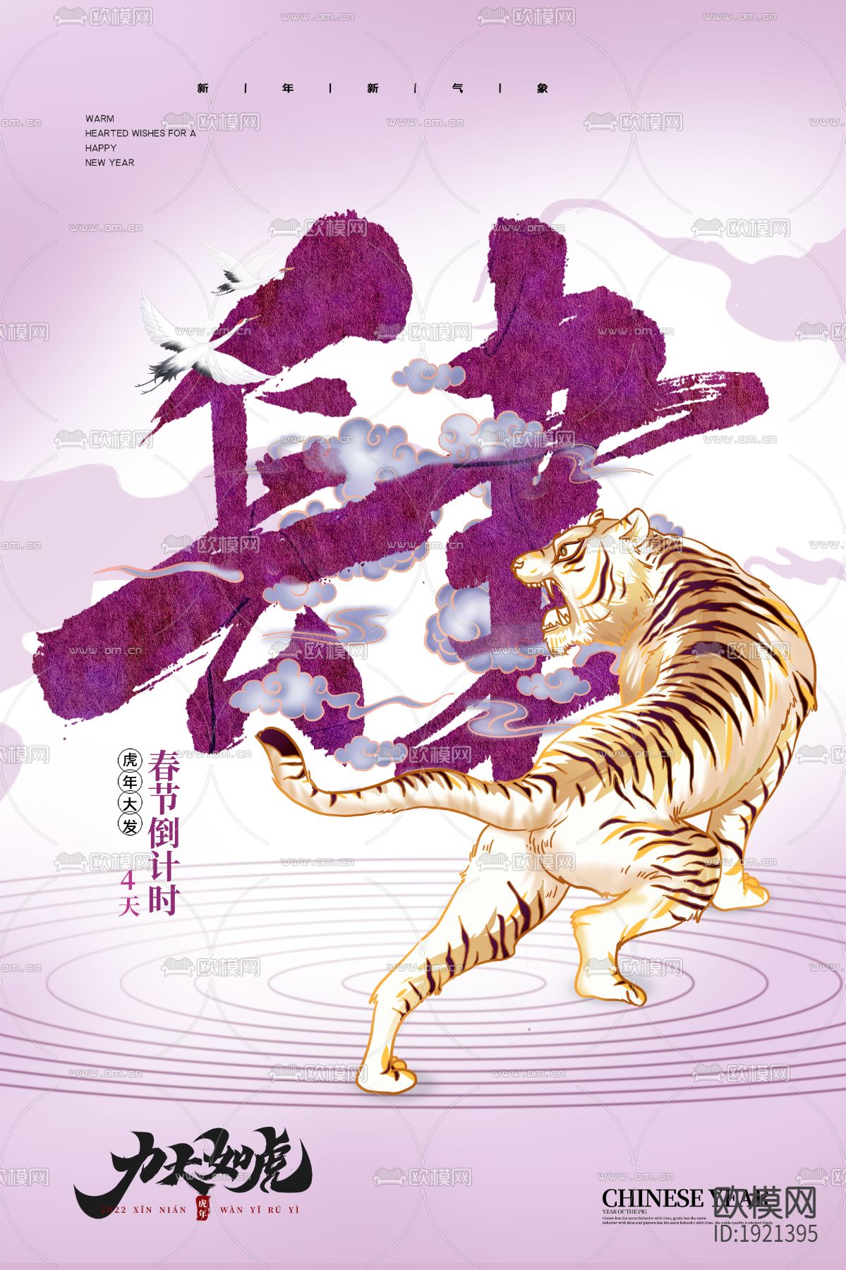 中国风国潮虎年海报下载