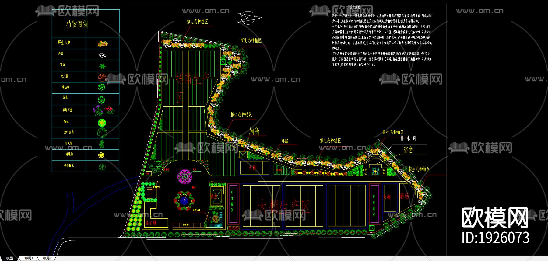 生态基地规划cad平面图下载（渲染图1）
