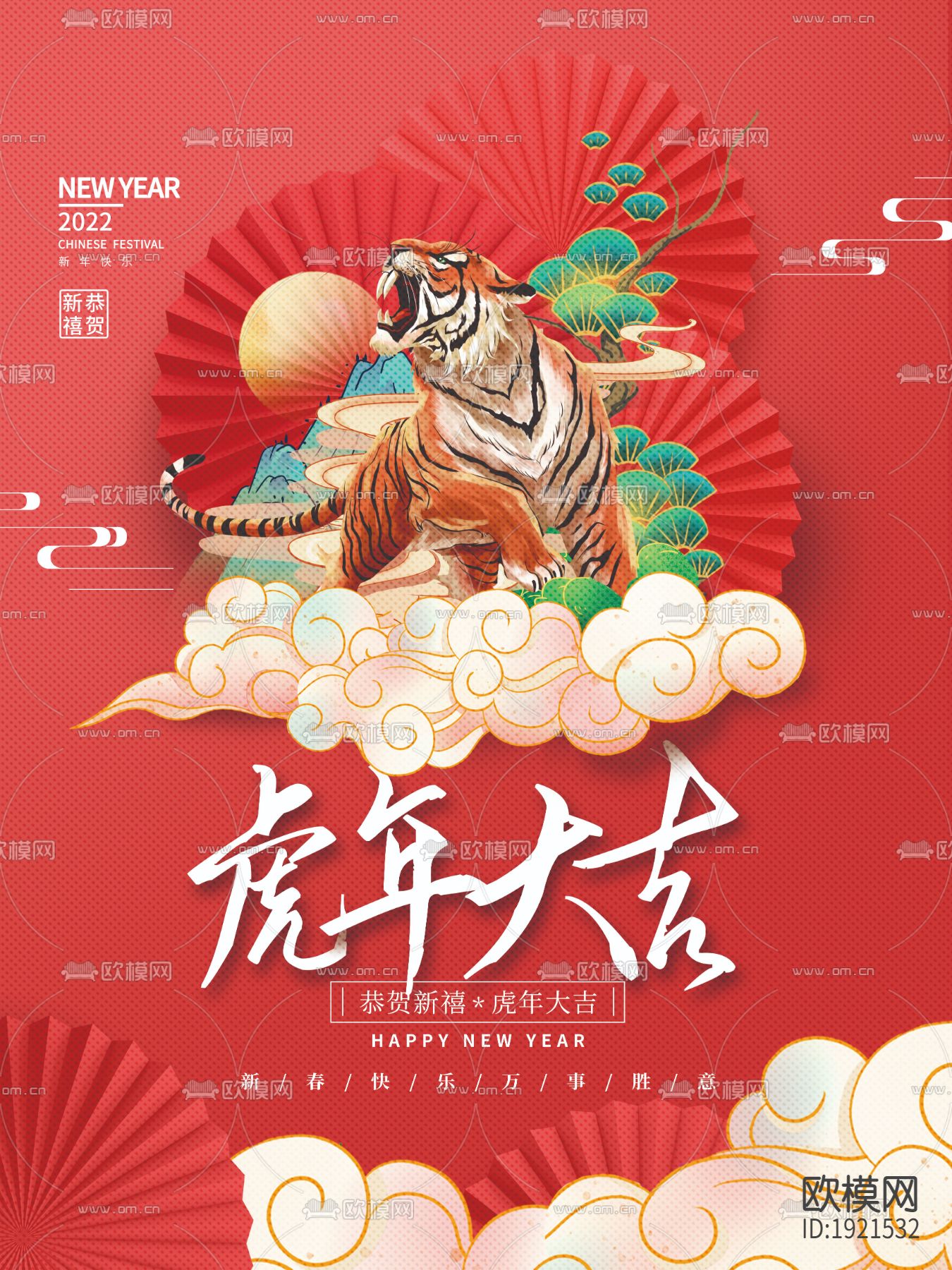 中国风国潮虎年海报