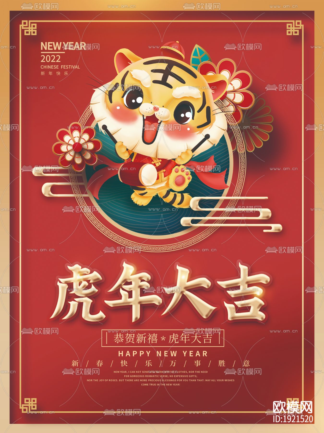 中国风国潮虎年海报下载