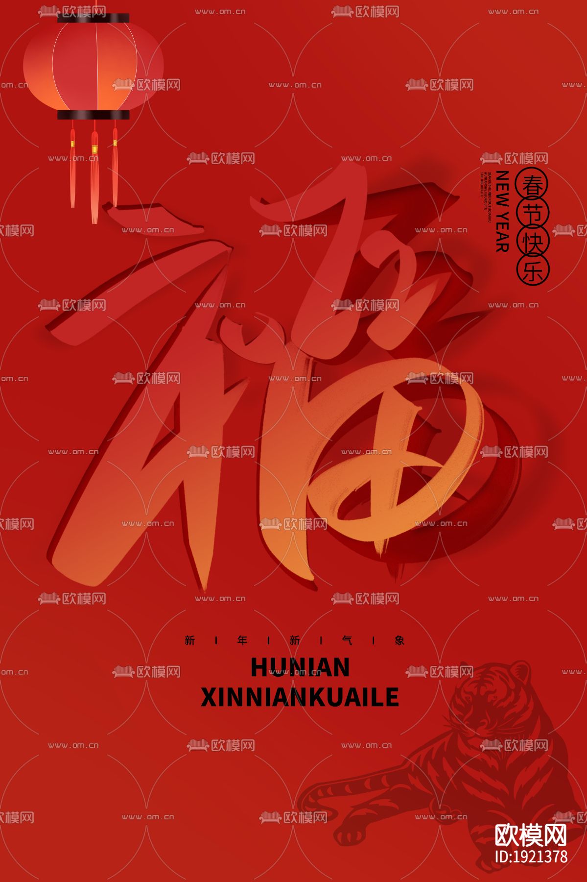 中国风国潮虎年海报下载