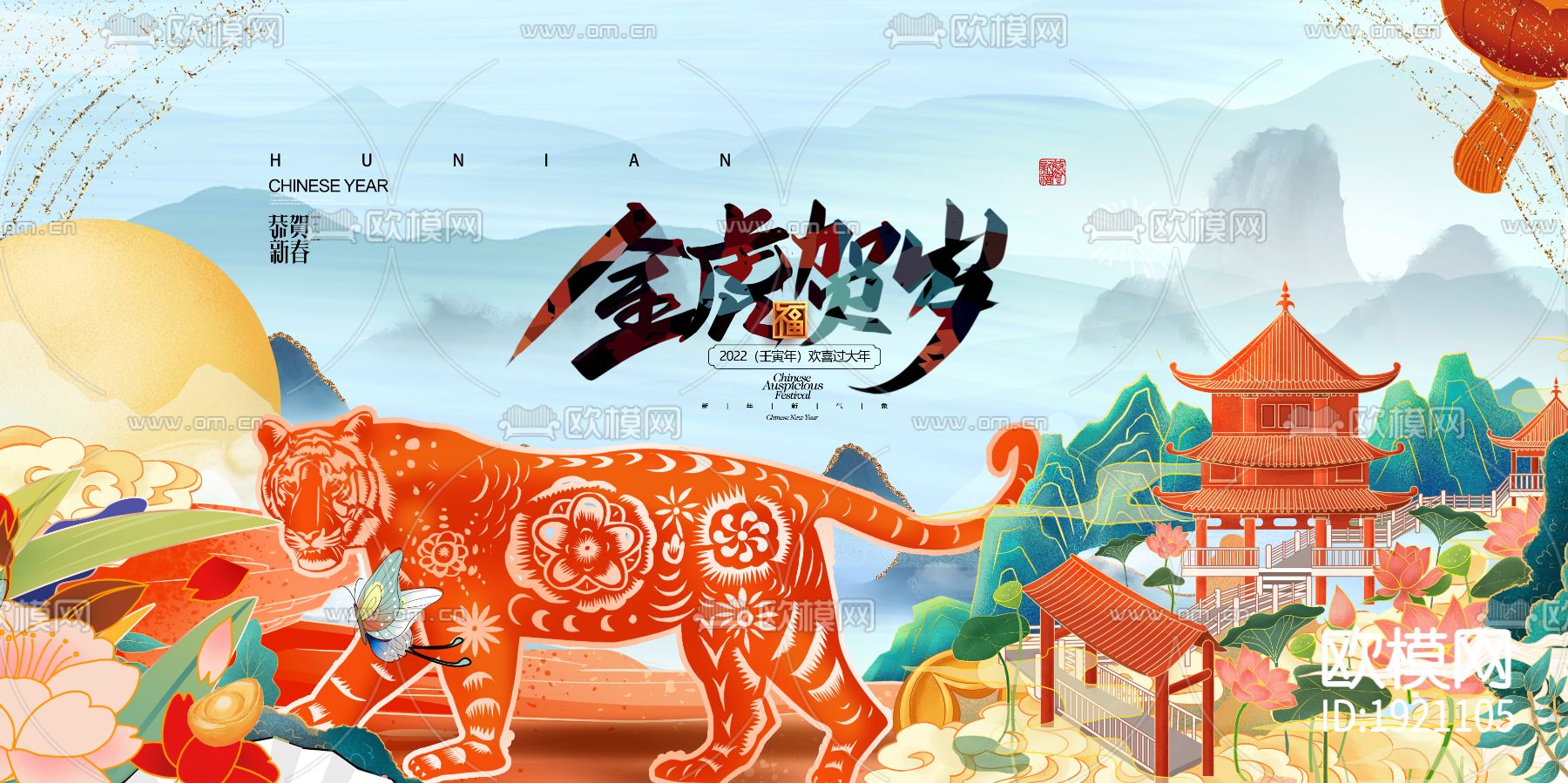 中国风国潮虎年海报下载