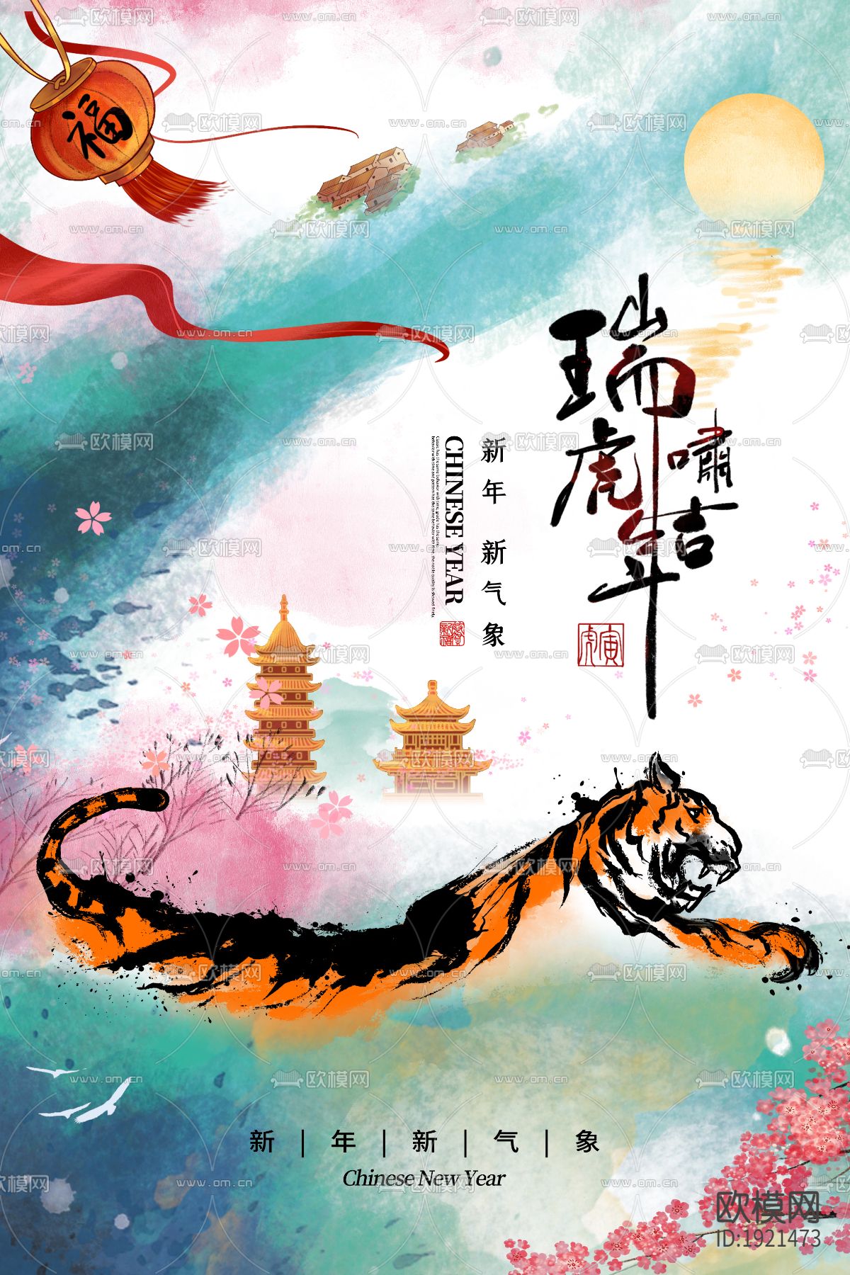 中国风国潮虎年海报下载