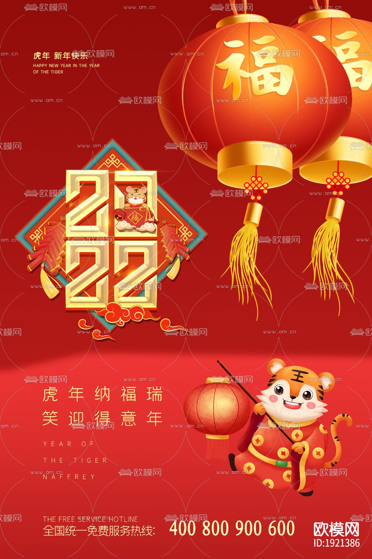 中国风国潮虎年海报下载