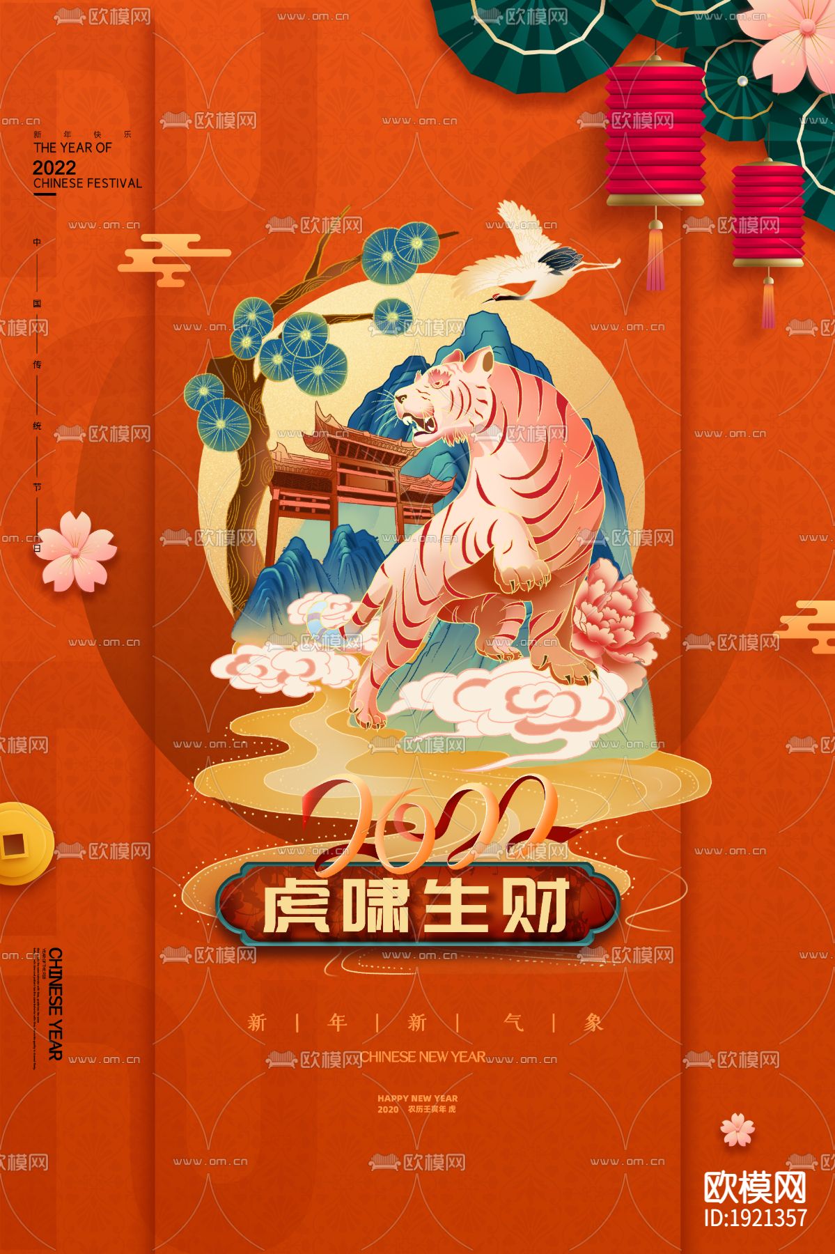 中国风国潮虎年海报下载