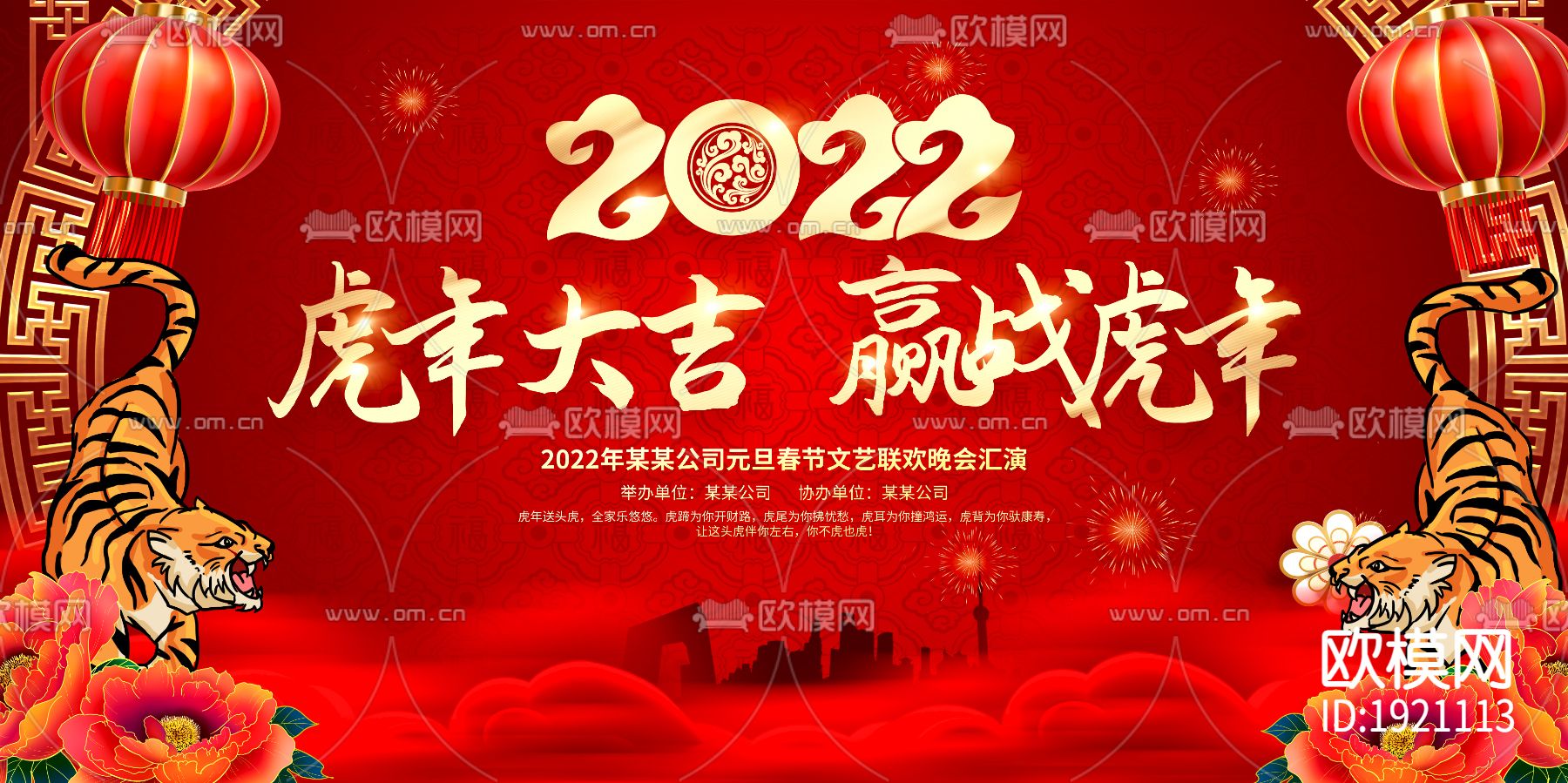 中国风国潮虎年海报下载