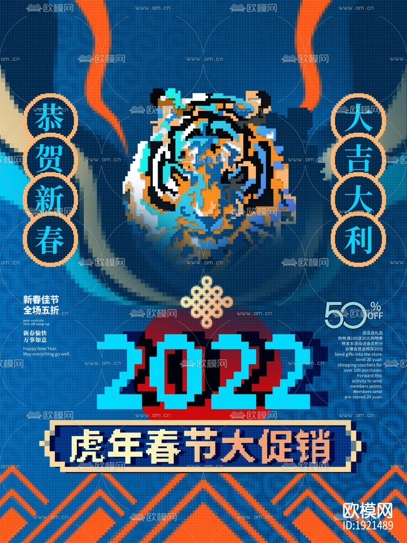 中国风国潮虎年海报下载