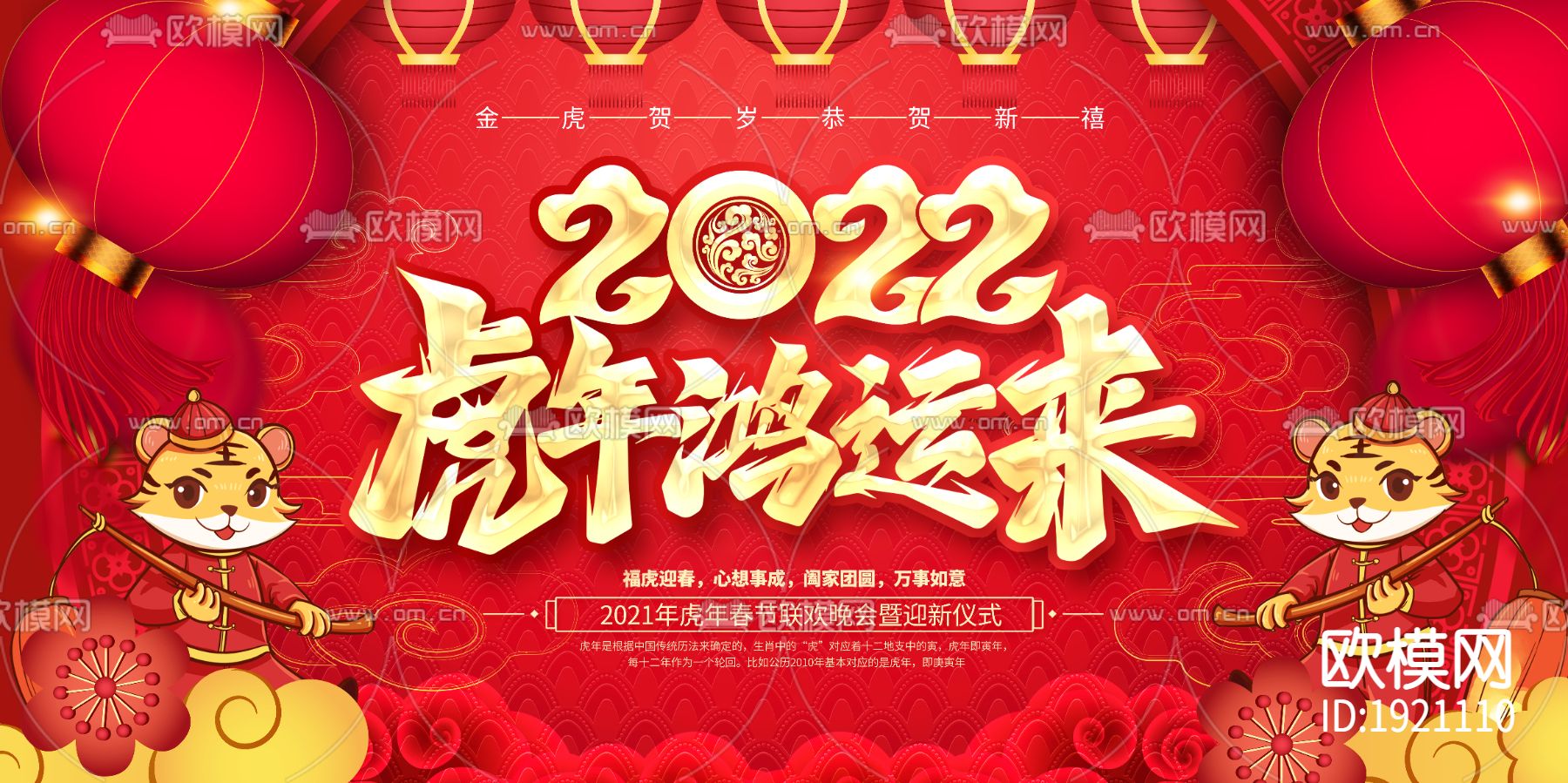 中国风国潮虎年海报