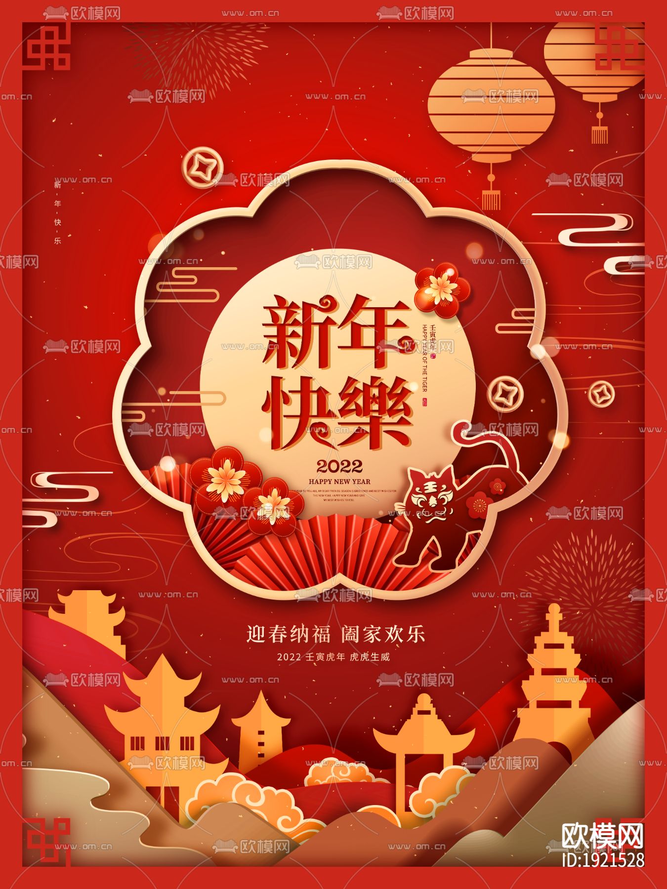 中国风国潮虎年海报下载