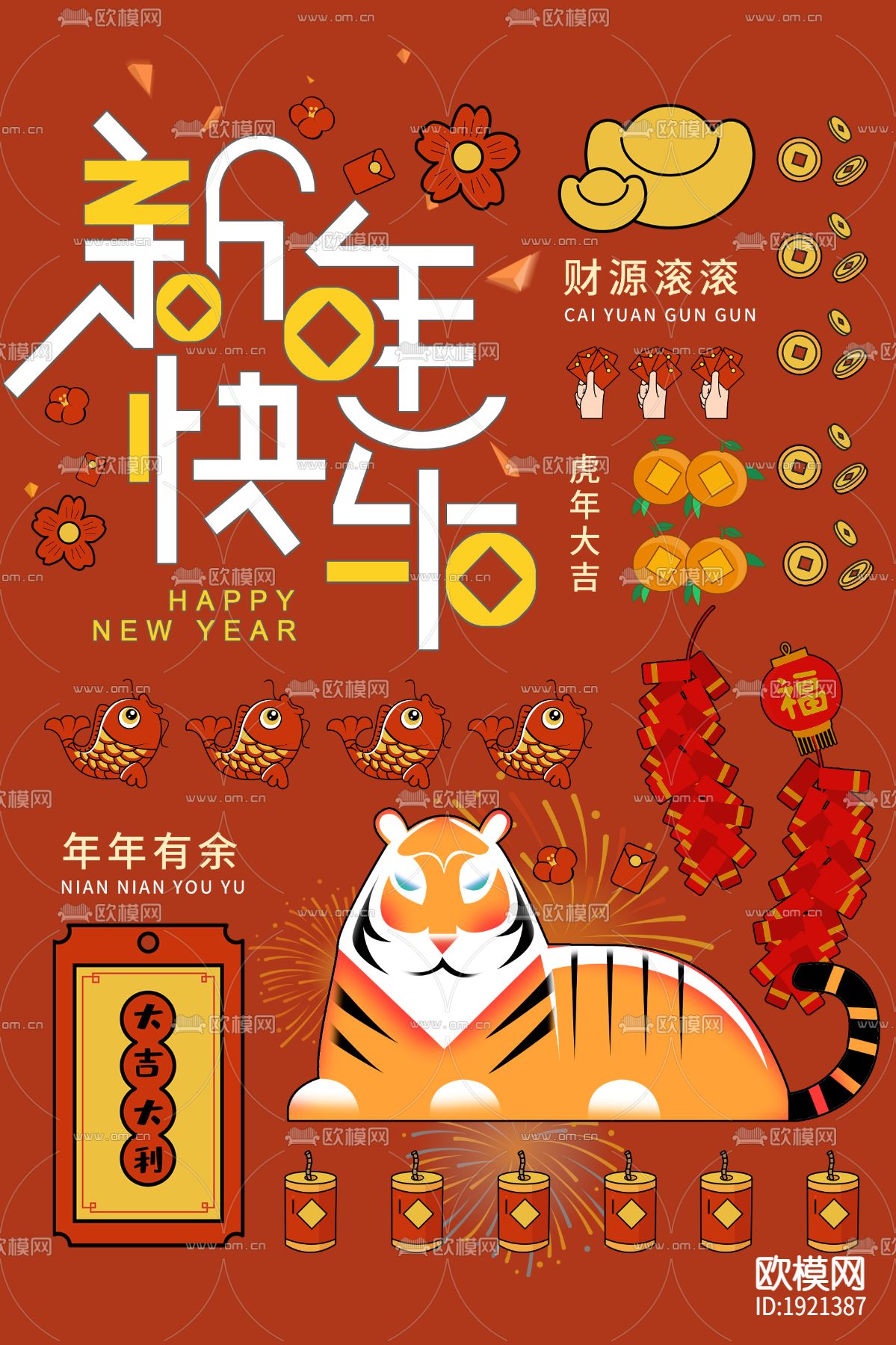 中国风国潮虎年海报下载